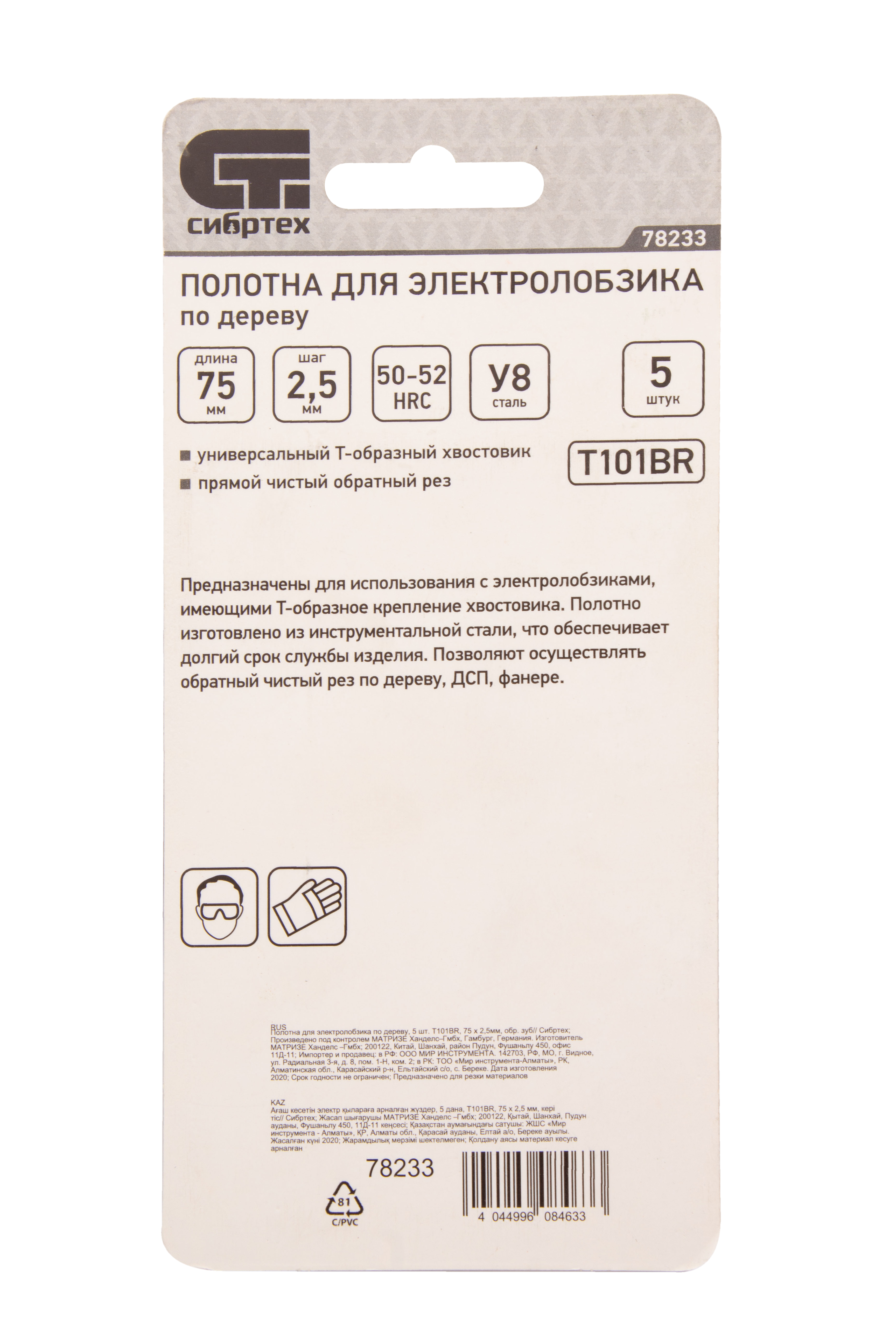 картинка Полотна для электролобзика по дереву, 5 шт, T101BR, 75 х 2.5 мм, обратный зуб Сибртех от магазина Одежда+