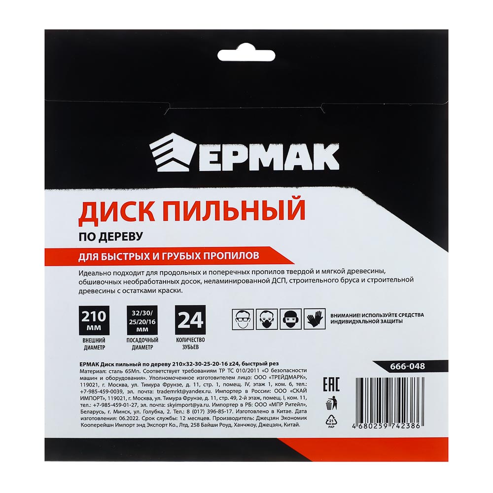 картинка ЕРМАК Диск пильный по дереву 210х32-30-25-20-16 z24,быстрый рез от магазина Одежда+