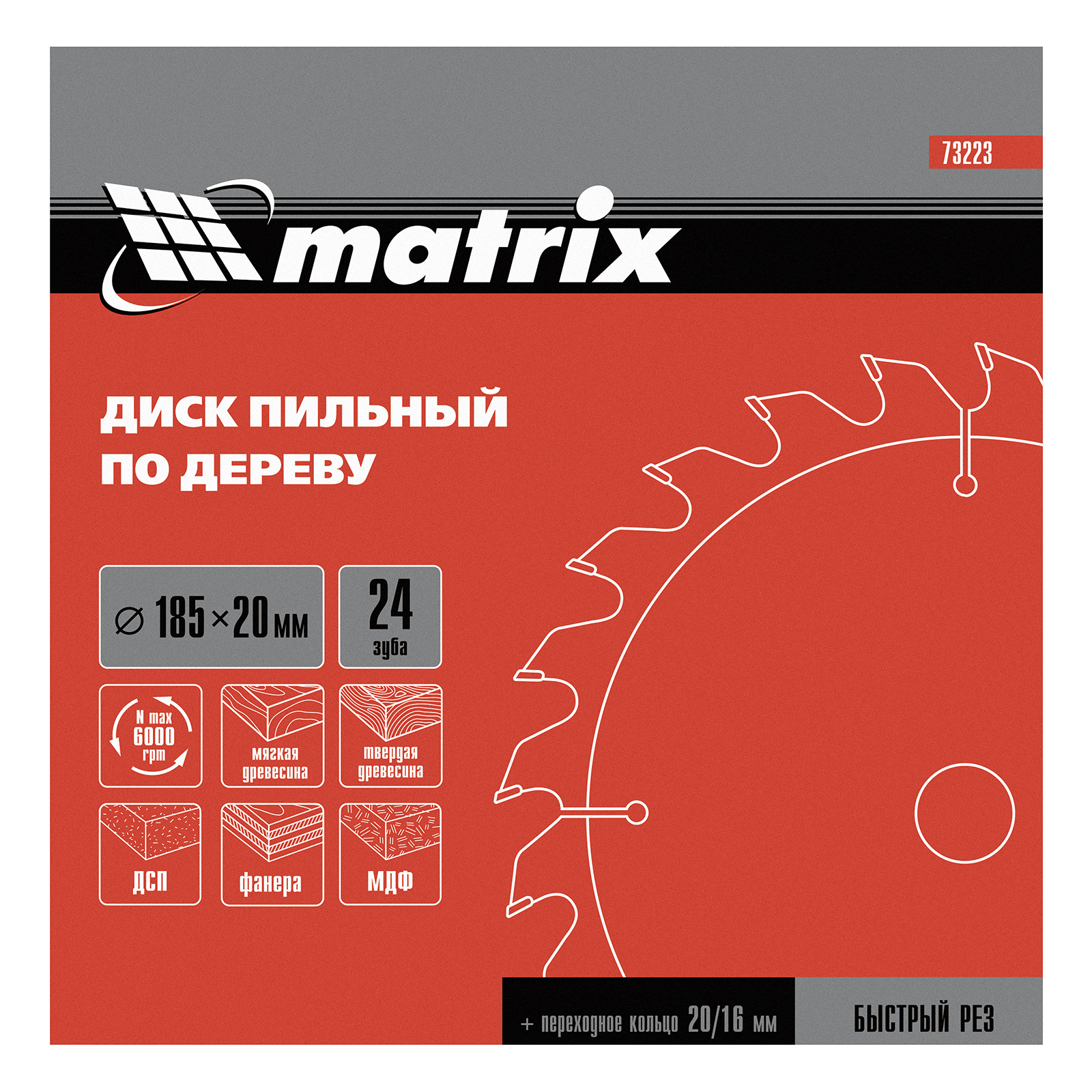 картинка Пильный диск по дереву, 230 х 32 мм, 48 зубьев, кольцо 30/32 Matrix Professional от магазина Одежда+