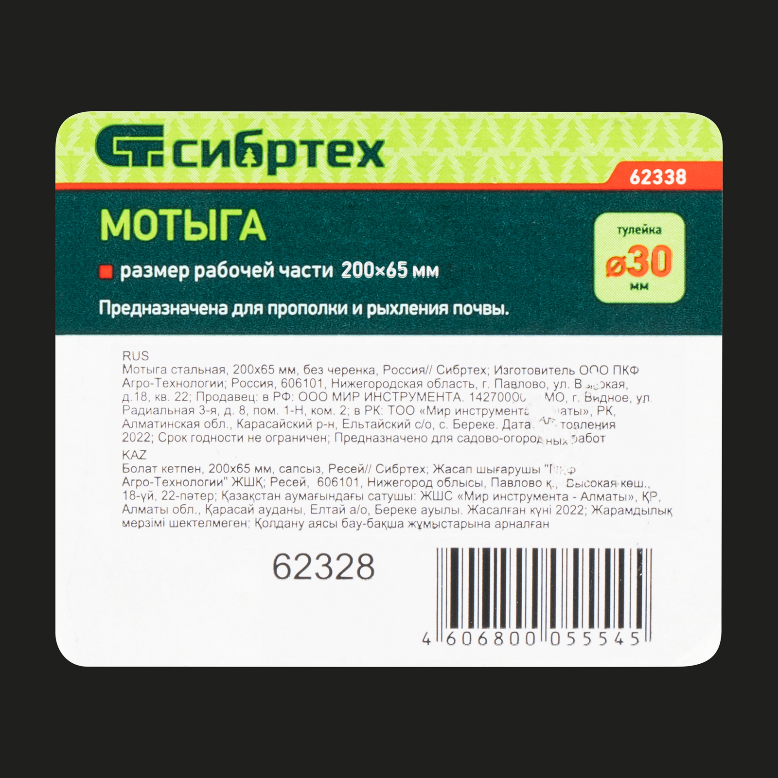 картинка Мотыга стальная, 200 х 65 мм, без черенка, Сибртех от магазина Одежда+