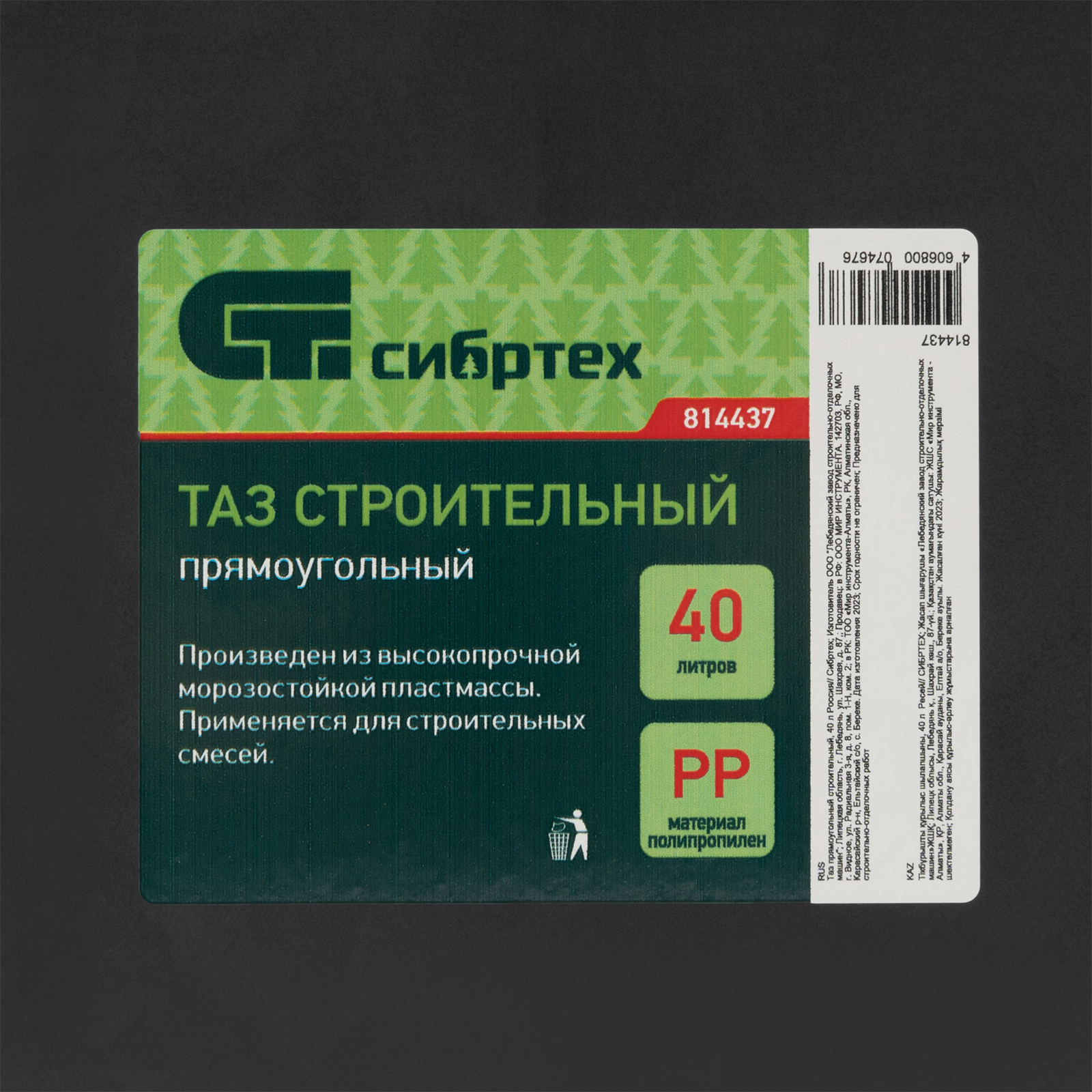 картинка Таз прямоугольный строительный, 40 л Сибртех от магазина Одежда+