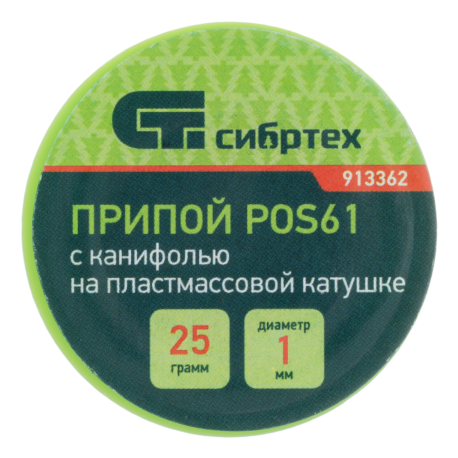 картинка Припой с канифолью, D 1 мм, 25 г, POS61, на пластмассовой катушке Сибртех от магазина Одежда+
