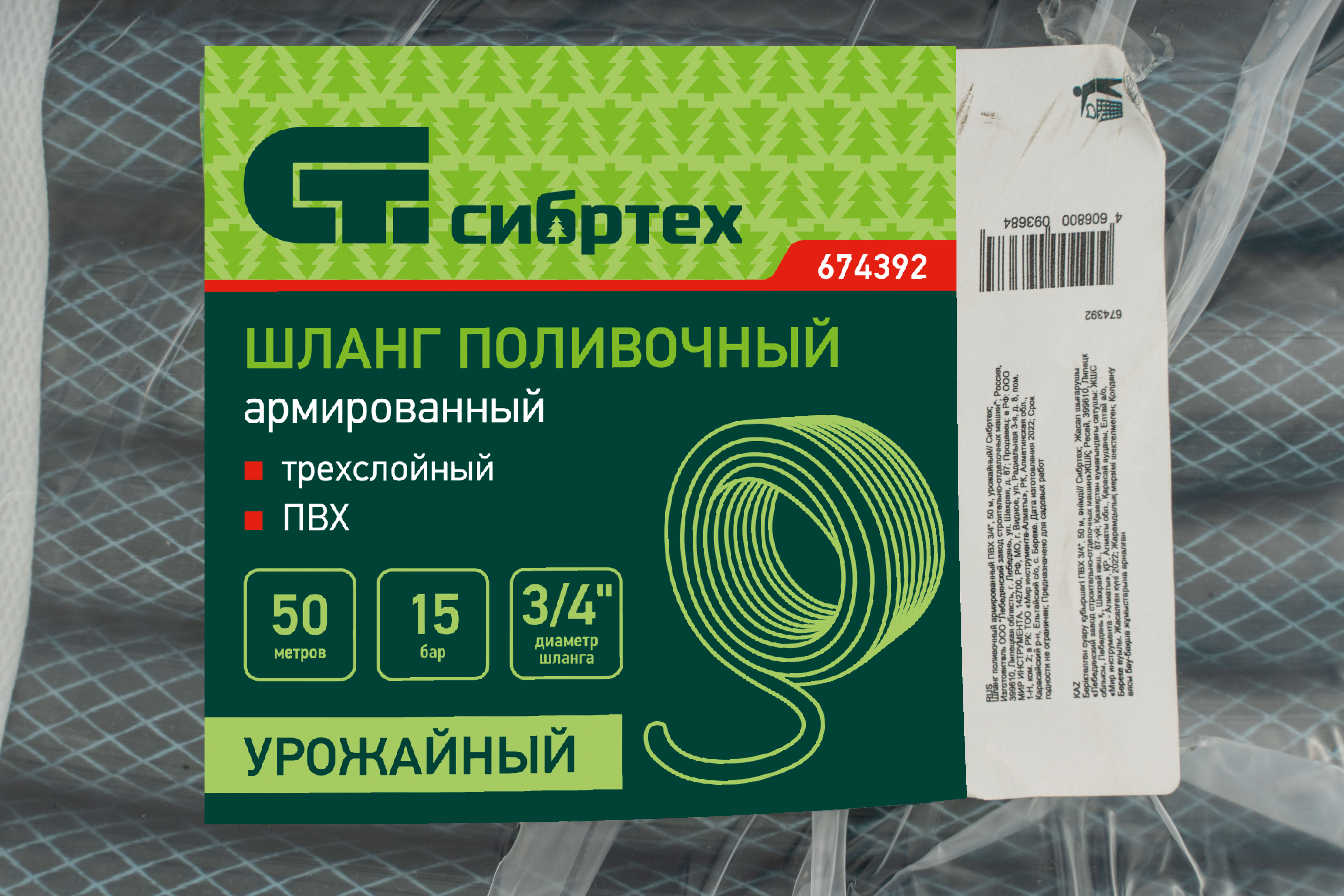 картинка Шланг поливочный армированный ПВХ 3/4", 50 м, урожайный Сибртех от магазина Одежда+