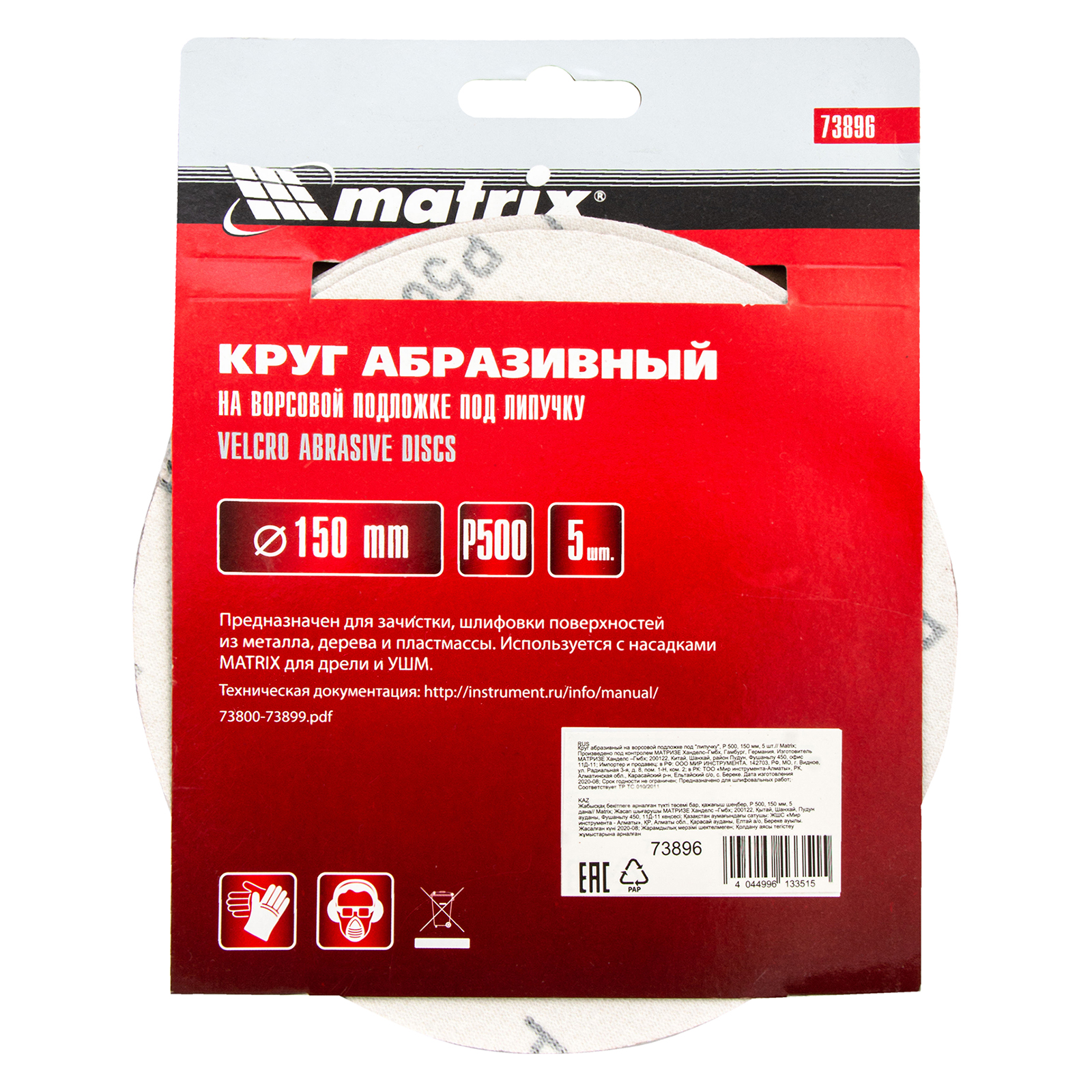 картинка Круг абразивный на ворсовой подложке под "липучку", P 500, 150 мм, 5 шт Matrix от магазина Одежда+