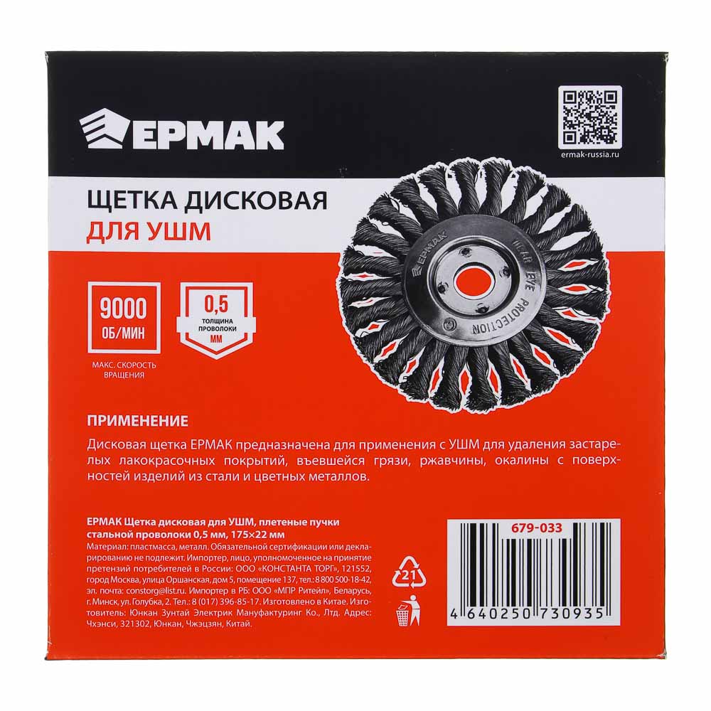 картинка ЕРМАК PROFI Щетка дисковая для УШМ, плетеные пучки стальной проволоки 0,5мм, 175х22мм от магазина Одежда+