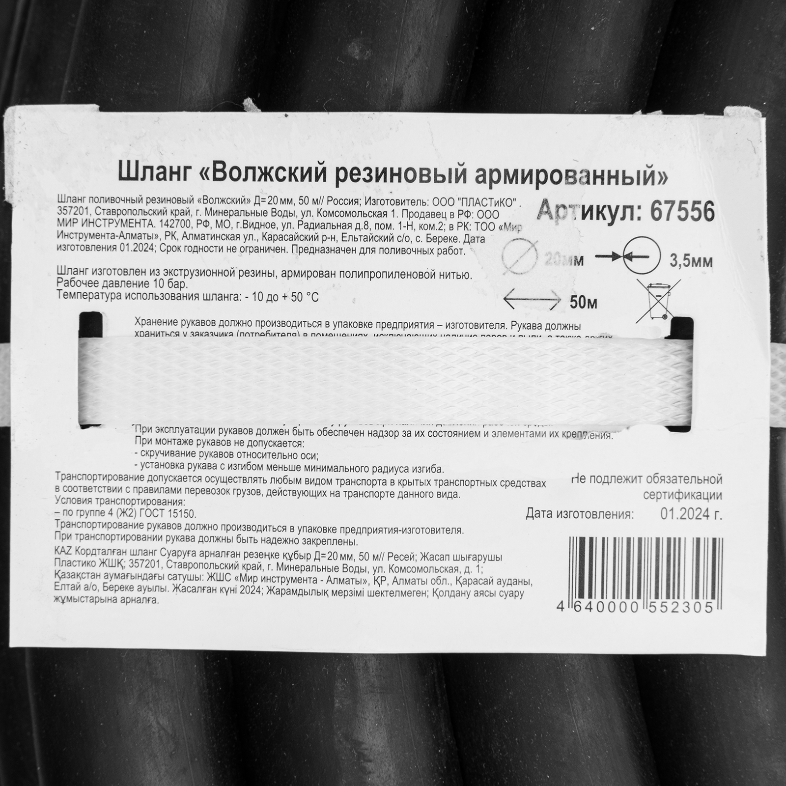 картинка Шланг кордовый, рукав поливочный резиновый,  D 20 мм, 50 м от магазина Одежда+