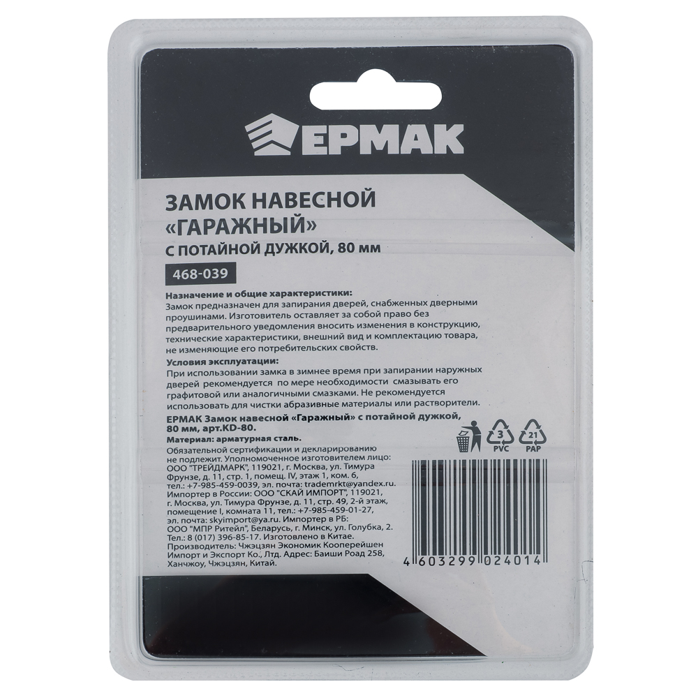 картинка ЕРМАК Замок навесной Гаражный с потайной дужкой 80мм арт.KD-80 от магазина Одежда+
