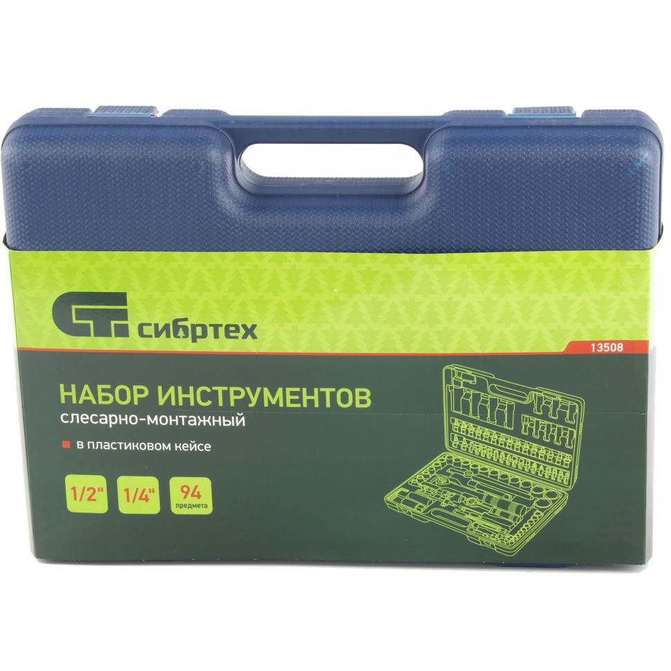 картинка Набор инструментов, 1/2, 1/4, 94 предмета Сибртех от магазина Одежда+