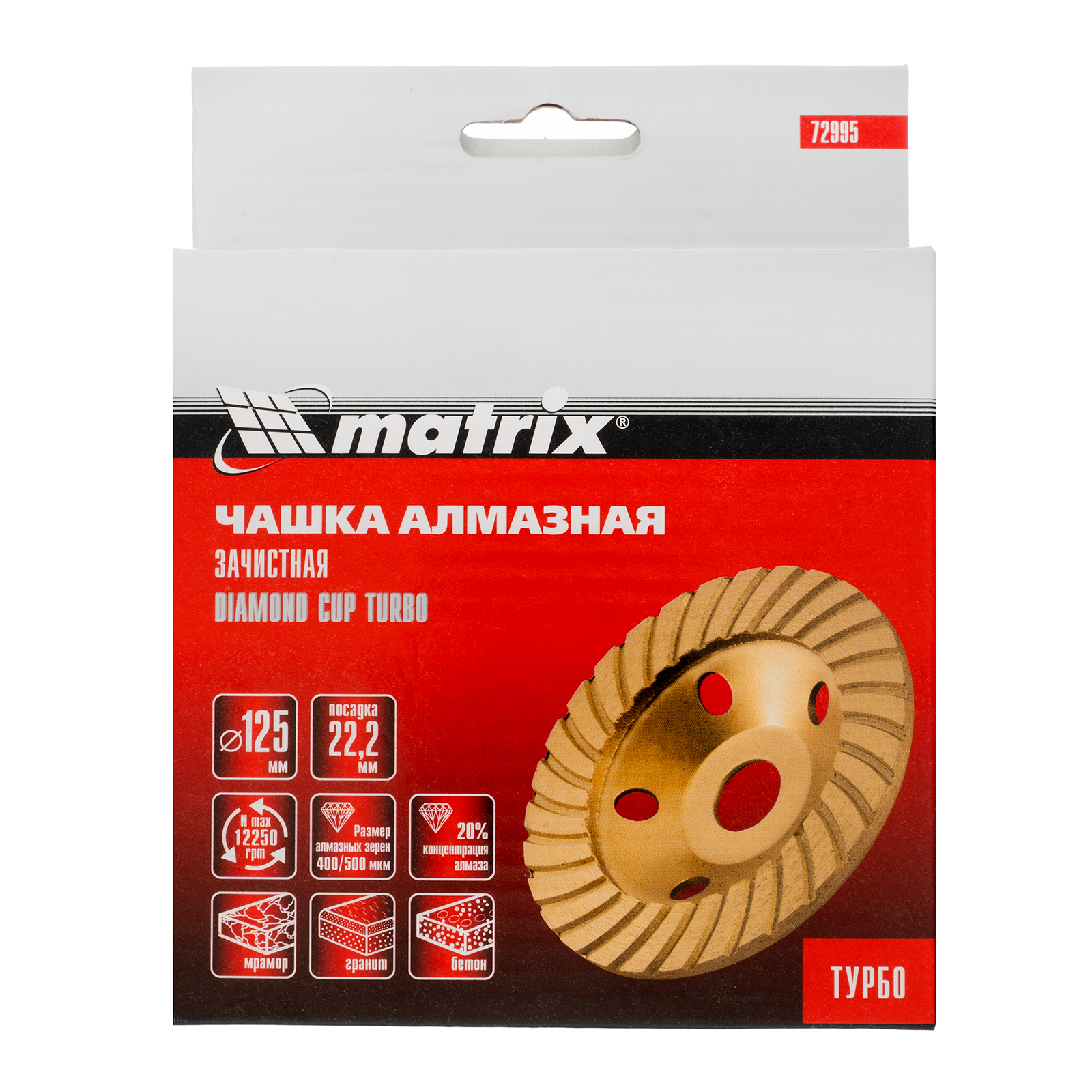 картинка Чашка алмазная зачистная, 125 мм, турбо Matrix от магазина Одежда+