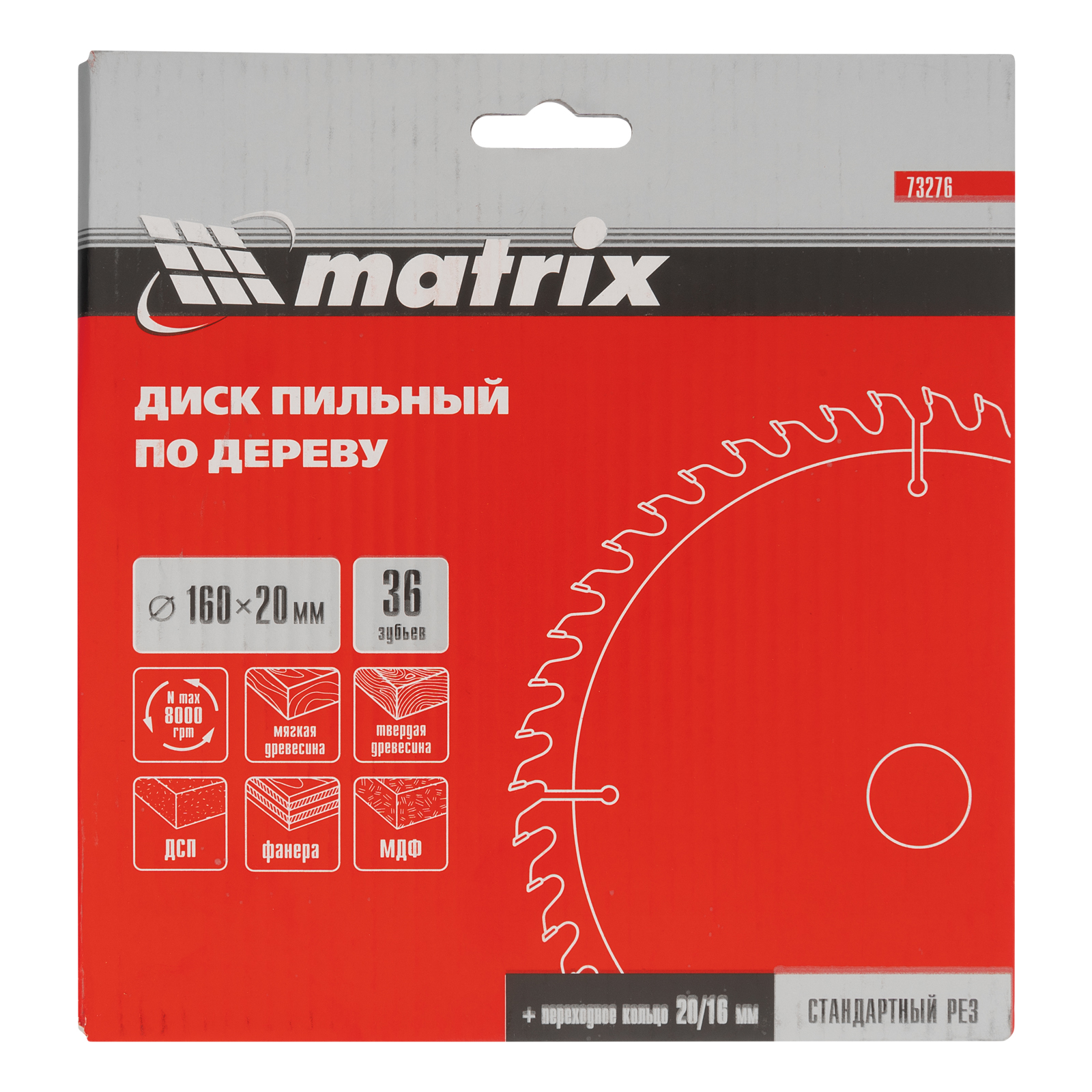 картинка Пильный диск по дереву, 160 х 20 мм, 36 зубьев, кольцо 16/20 Matrix Professional от магазина Одежда+