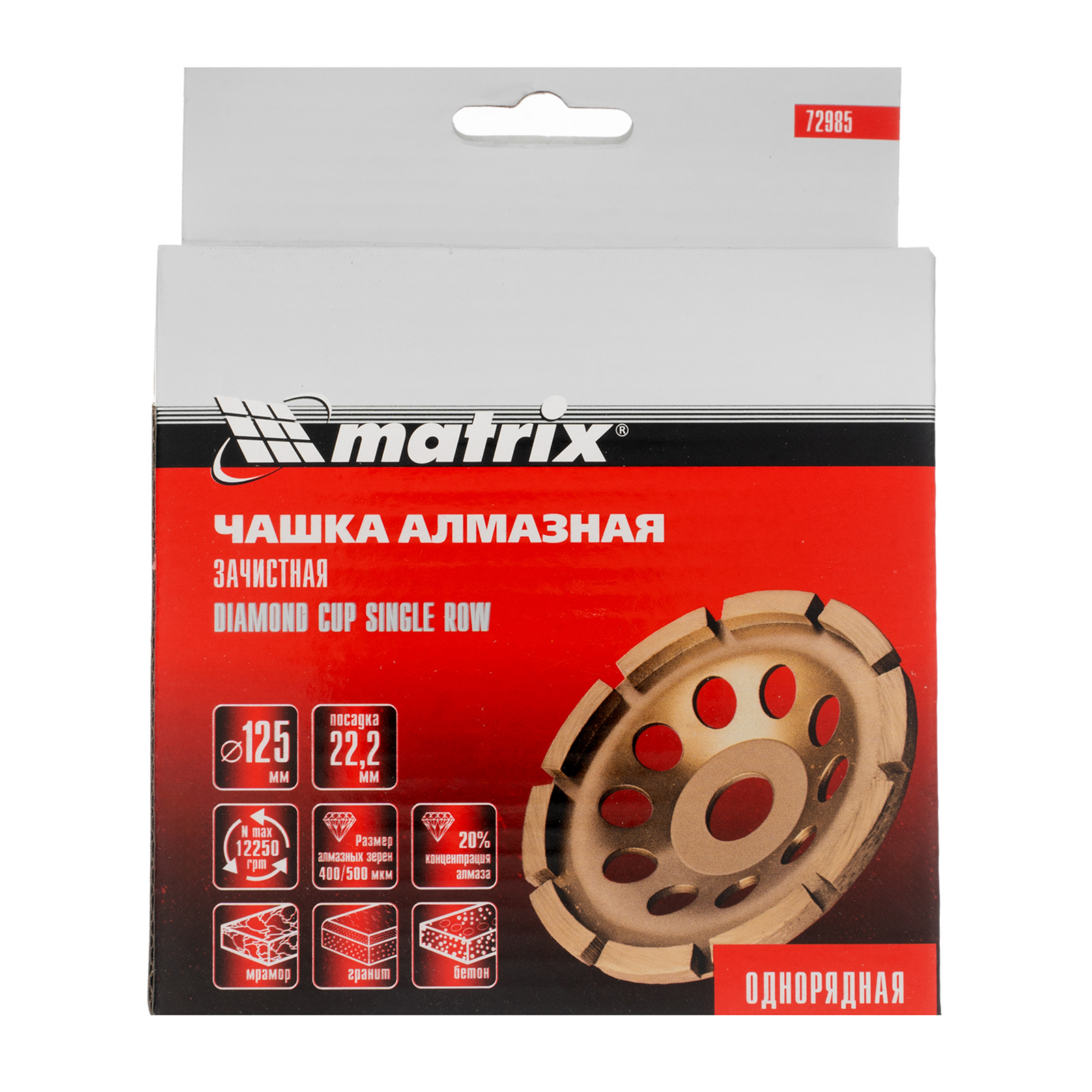 картинка Чашка алмазная зачистная, 125 мм, однорядная Matrix от магазина Одежда+