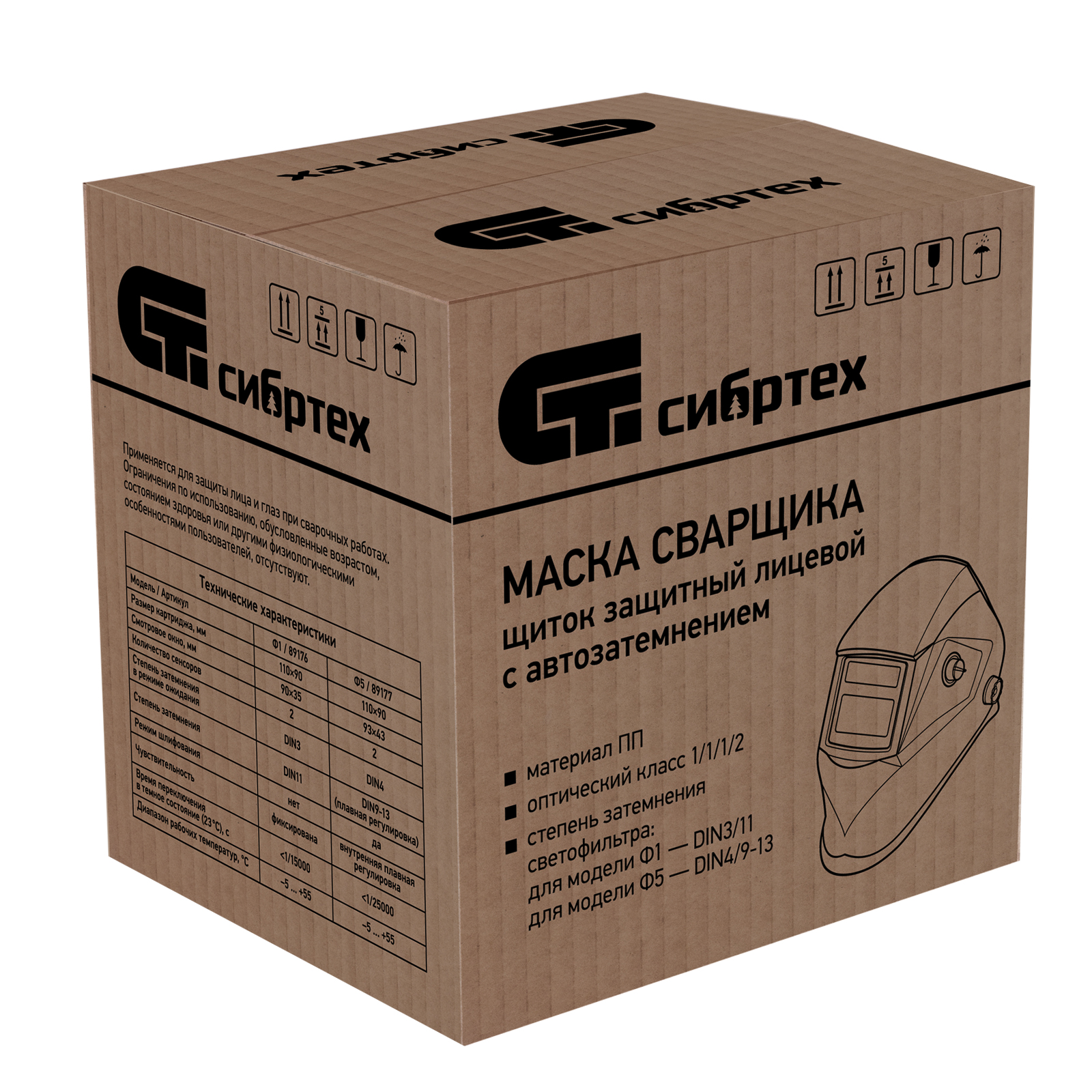картинка Щиток защитный лицевой (маска сварщика) с автозатемнением Ф5, коробка Сибртех от магазина Одежда+