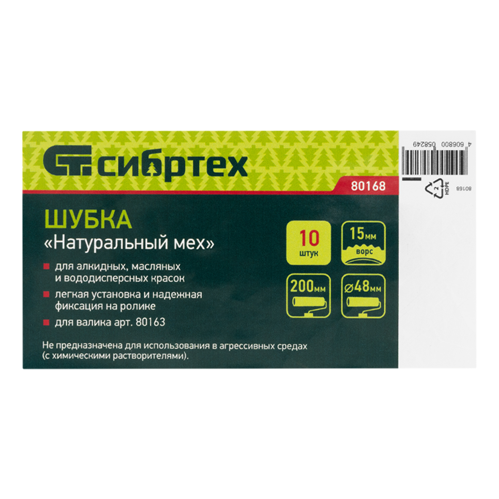картинка Шубка "Натуральный мех", 200 мм, для артикула 80163, 10 шт Сибртех от магазина Одежда+