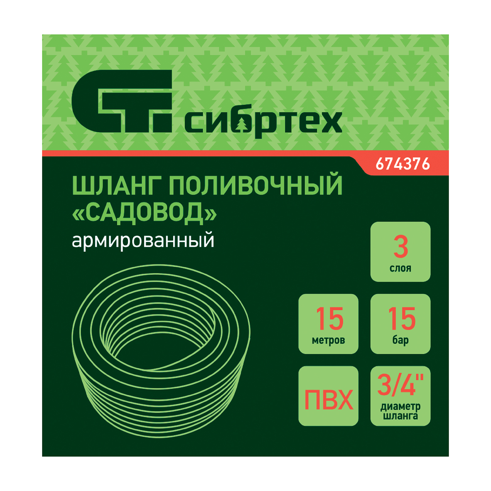 картинка Шланг поливочный армированный ПВХ, 3/4", 15 м, "Садовод" Сибртех от магазина Одежда+