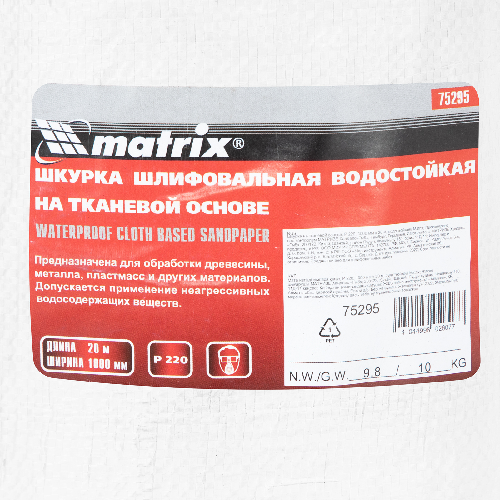 картинка Шкурка на тканевой основе, P 220, 1000 мм х 20 м, водостойкая Matrix от магазина Одежда+
