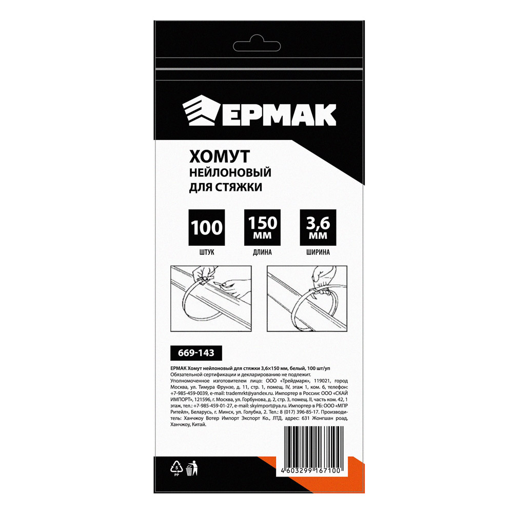 картинка ЕРМАК Хомут нейлоновый для стяжки 3,6х150мм, белый 100шт/уп от магазина Одежда+