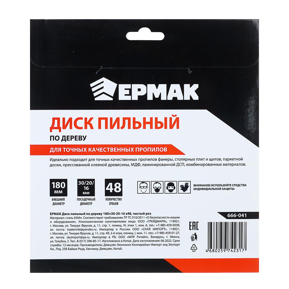 картинка ЕРМАК Диск пильный по дереву 180х30-20-16 z48,чистый рез от магазина Одежда+