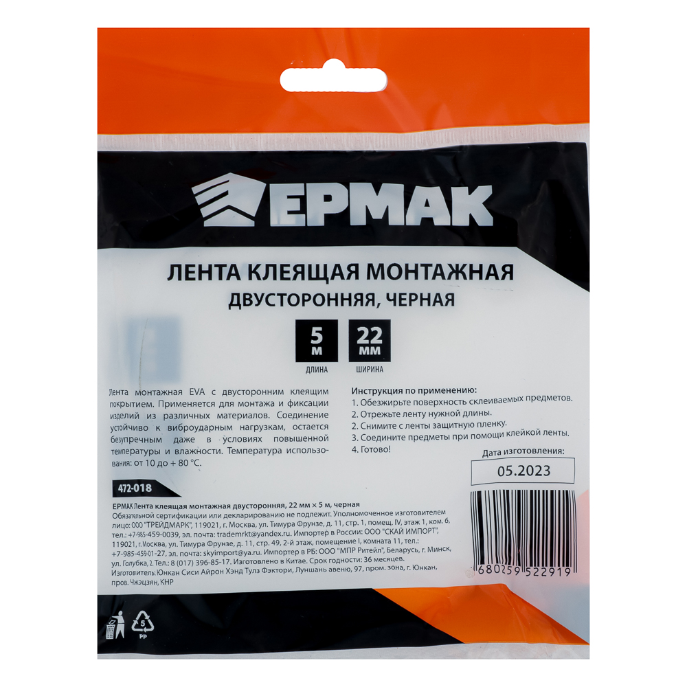 картинка ЕРМАК Лента клеящая монтажная 2-х сторонняя, для АВТО, 22мм x 5м черная от магазина Одежда+