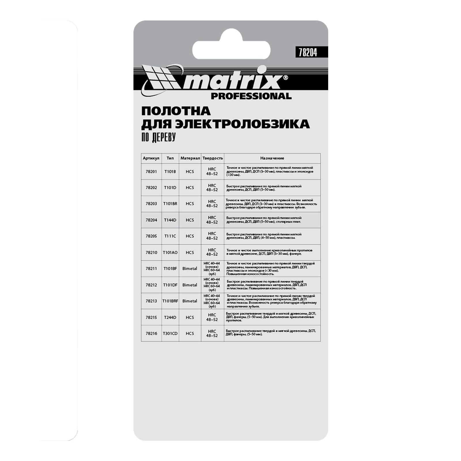 картинка Полотна для электролобзика по дереву, 3 шт, T111C, 75 х 3 мм, HCS Matrix Professional от магазина Одежда+