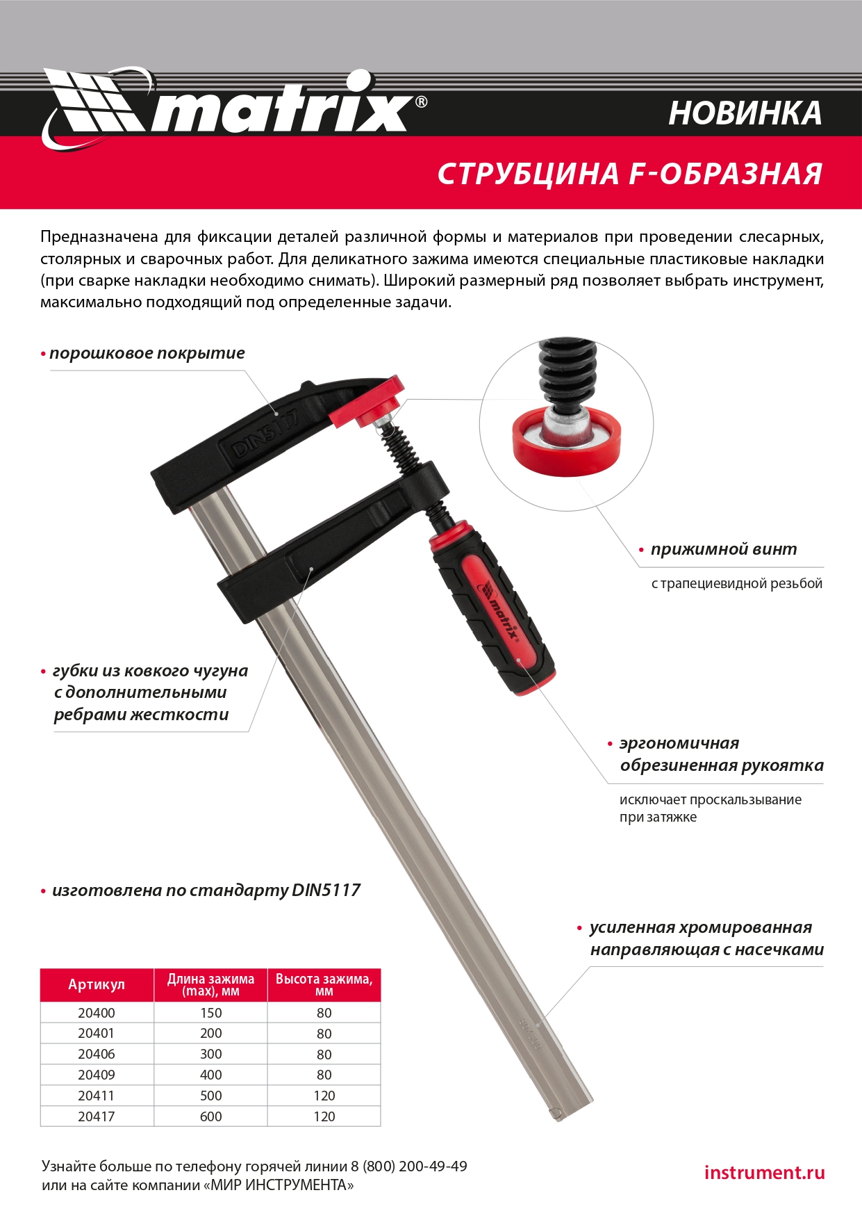 картинка Струбцина F-образная, 150 х 80 х 230 мм Matrix от магазина Одежда+