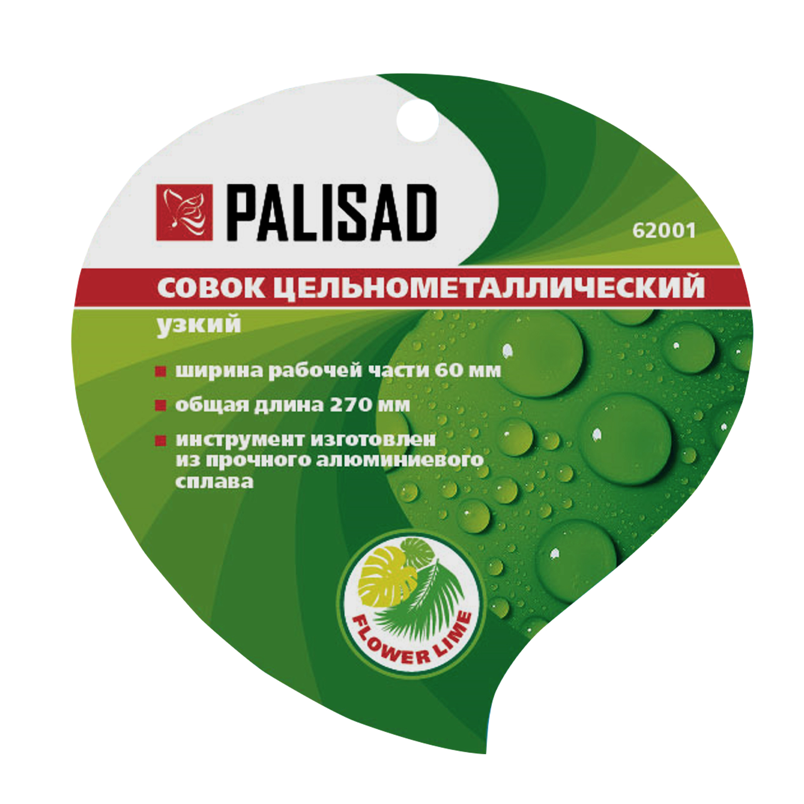 картинка Совок цельнометаллический алюминиевый узкий, Flower Lime, Palisad от магазина Одежда+
