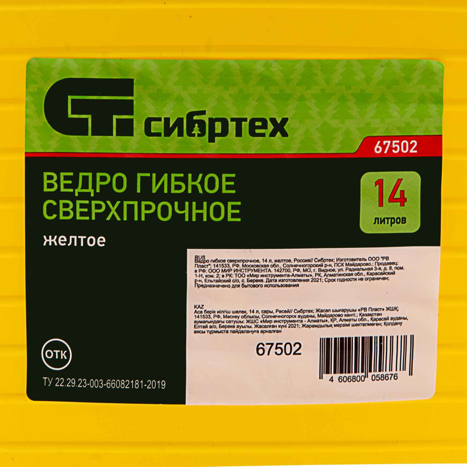 картинка Ведро гибкое сверхпрочное, 14 л, желтое, Сибртех от магазина Одежда+
