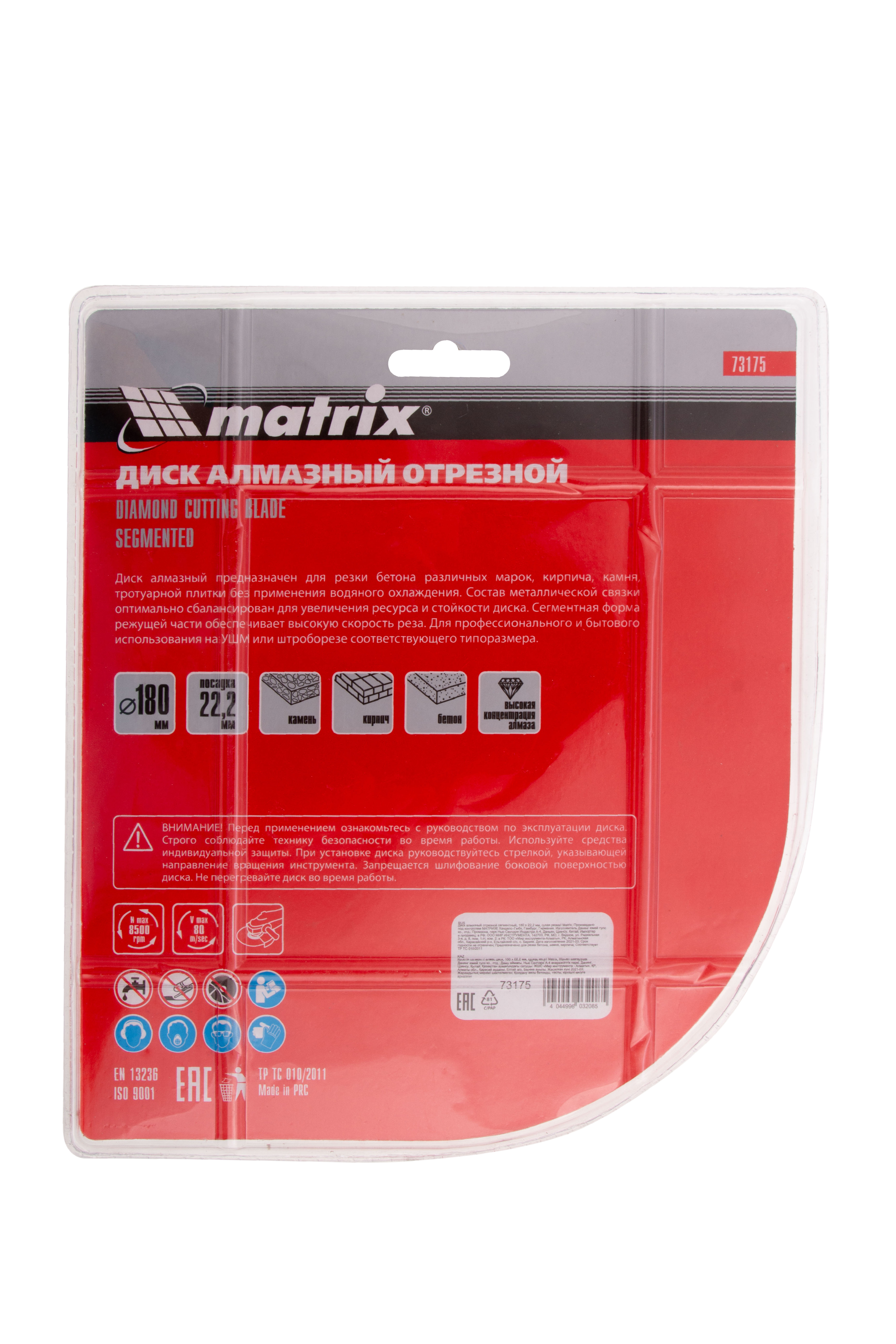 картинка Диск алмазный, отрезной сегментный, 180 х 22.2 мм, сухая резка Matrix Professional от магазина Одежда+