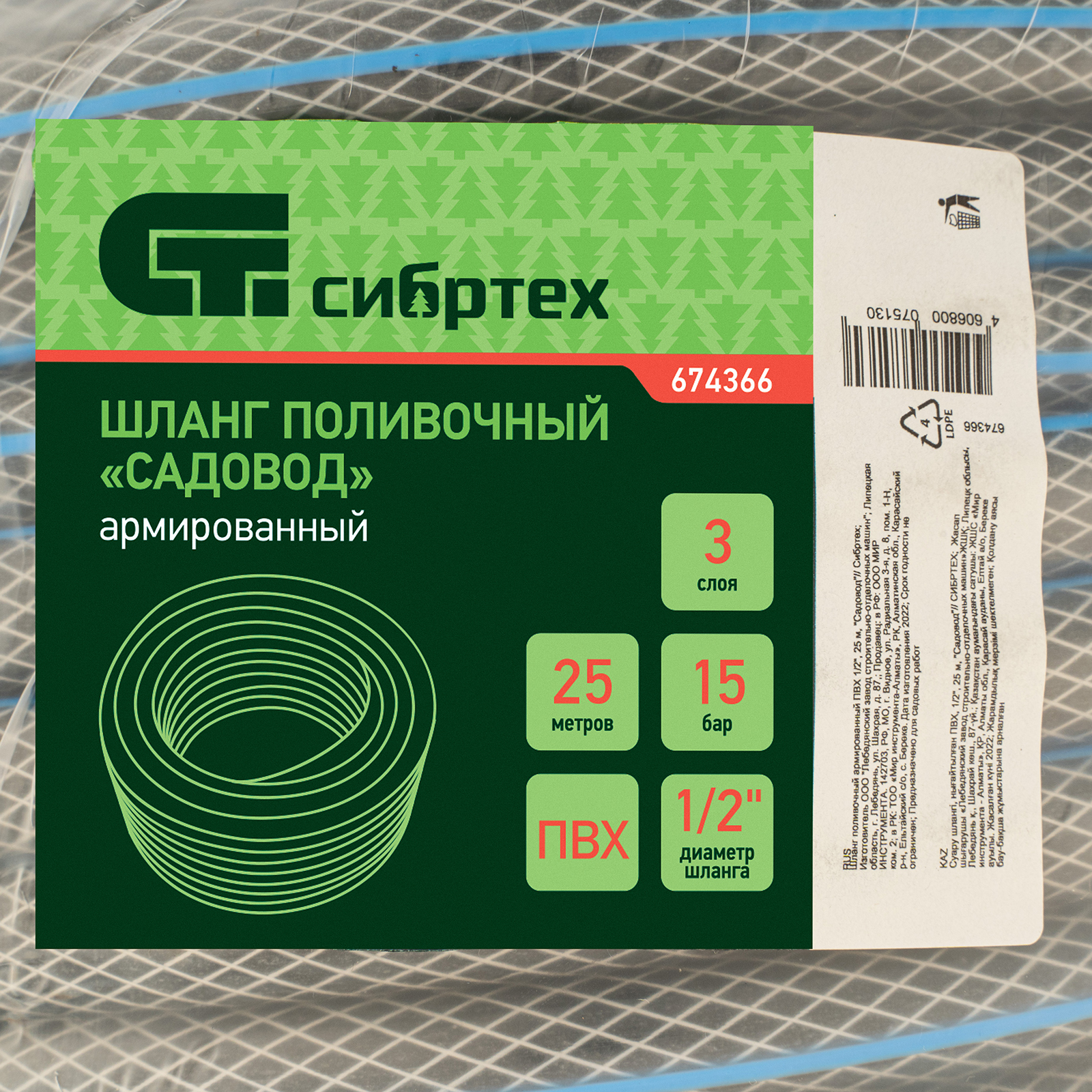 картинка Шланг поливочный армированный ПВХ, 1/2", 25 м, "Садовод" Сибртех от магазина Одежда+