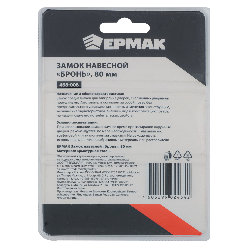 картинка ЕРМАК Замок навесной Бронь 80мм от магазина Одежда+