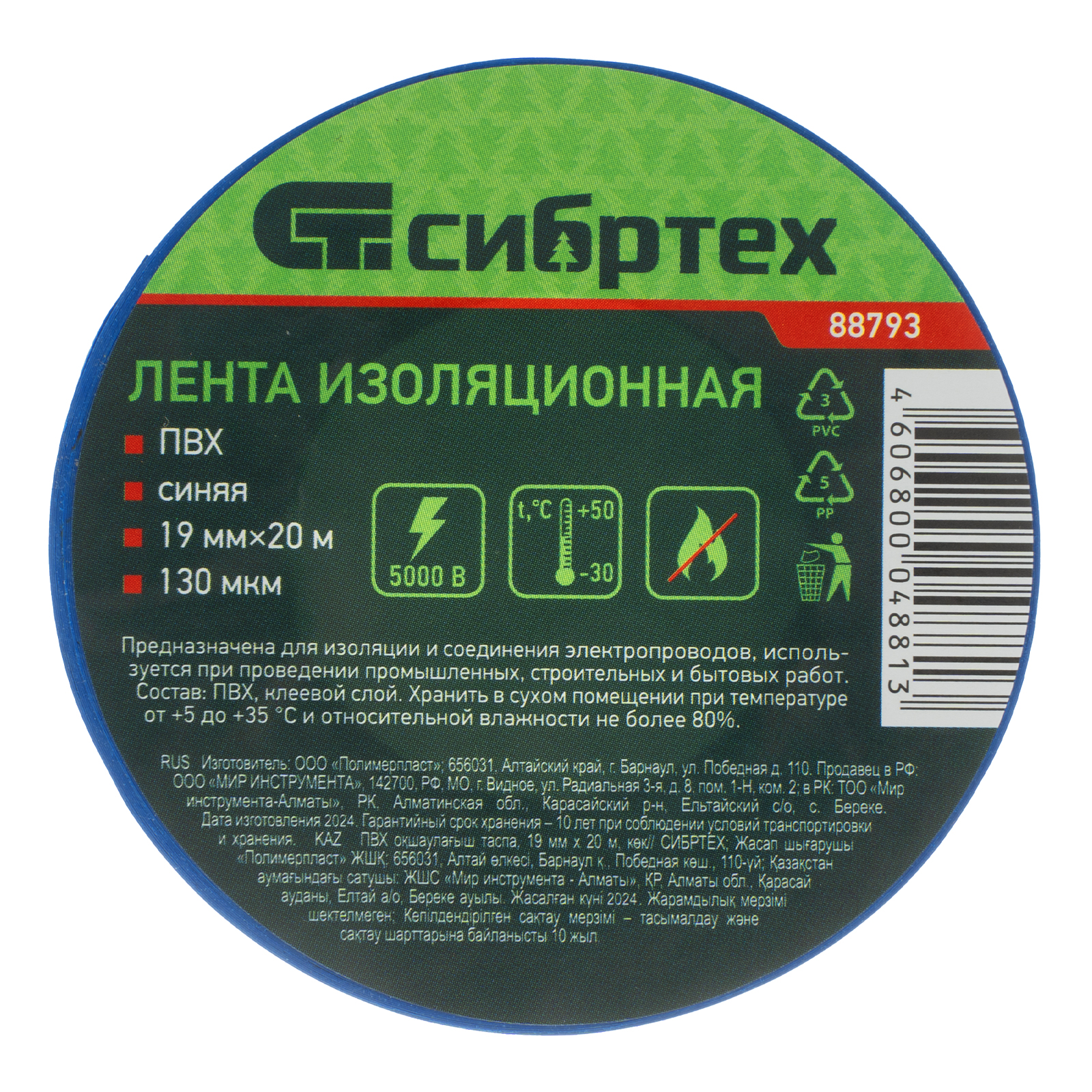 картинка Изолента ПВХ, 19 мм х 20 м, синяя Сибртех от магазина Одежда+