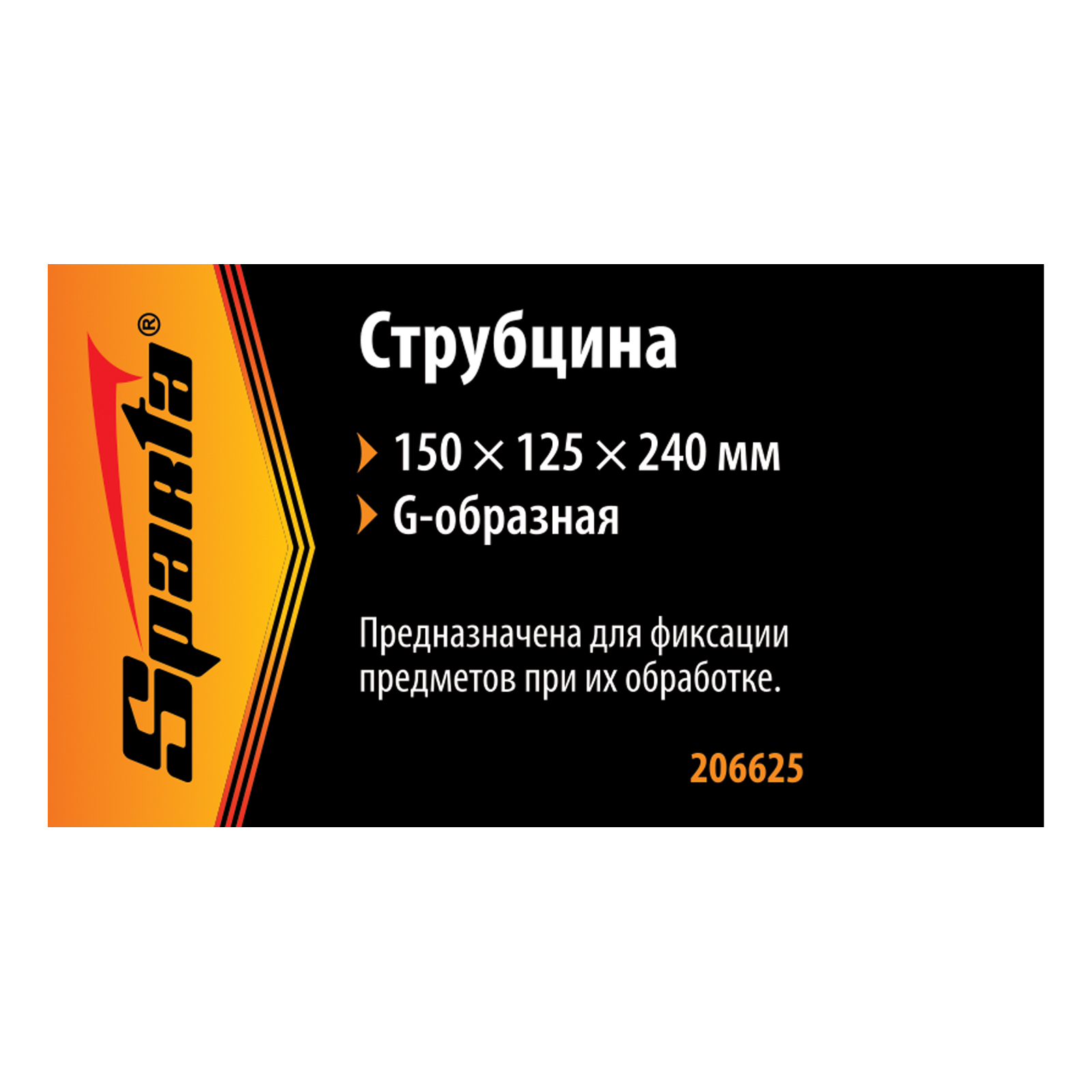 картинка Струбцина G-образная, 150 мм Sparta от магазина Одежда+