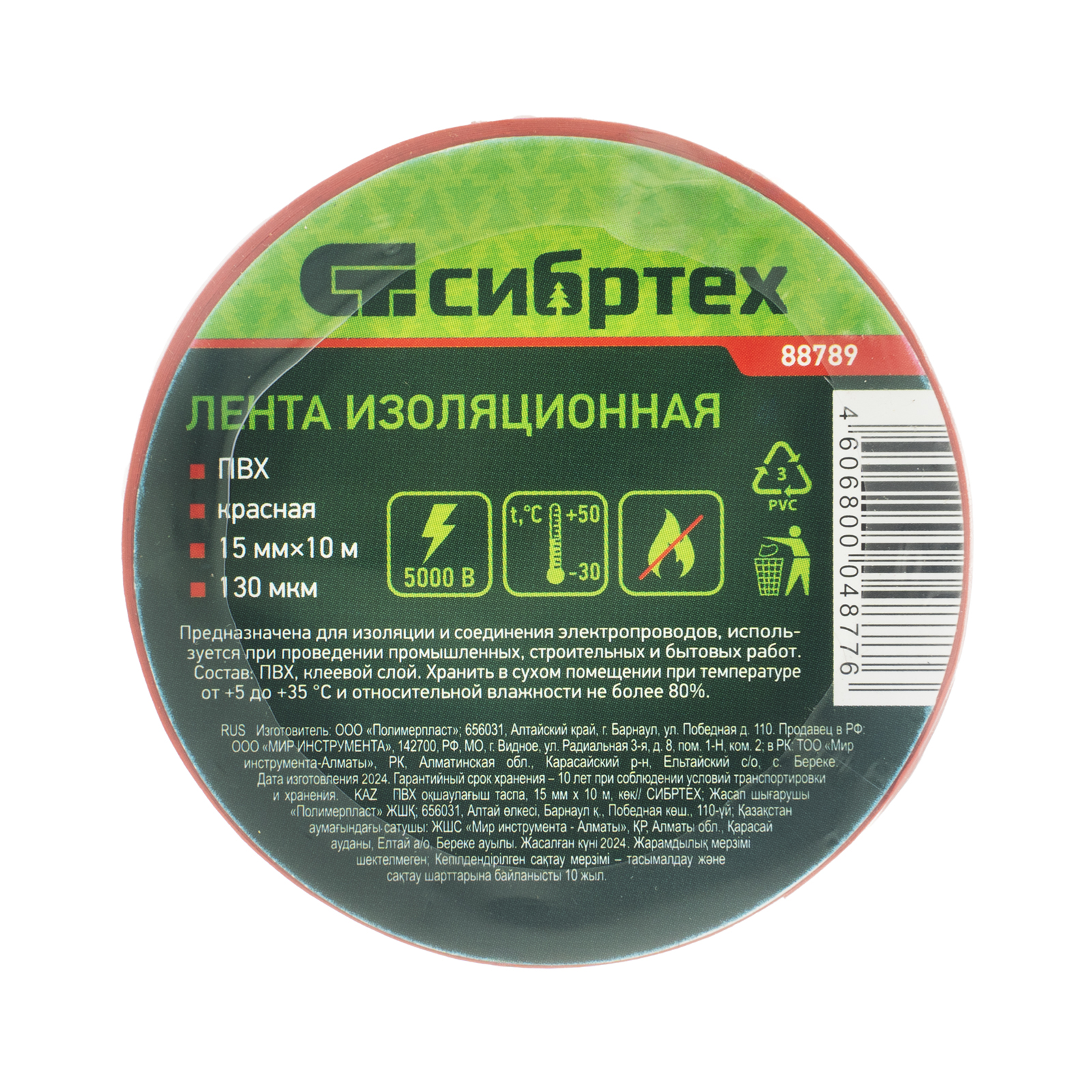 картинка Изолента ПВХ, 15 мм х 10 м, красная Сибртех от магазина Одежда+