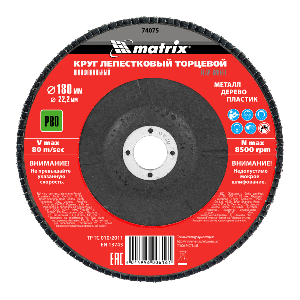 картинка Круг лепестковый торцевой, P 80, 180 х 22.2 мм Matrix от магазина Одежда+
