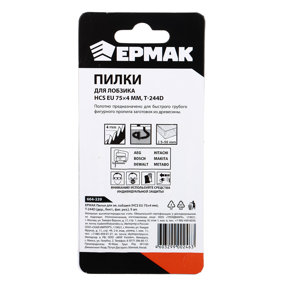 картинка ЕРМАК Пилки для эл.лобзика (HCS EU 75х4мм.) T-244D (дер., быст., фиг.рез.), 5шт. от магазина Одежда+
