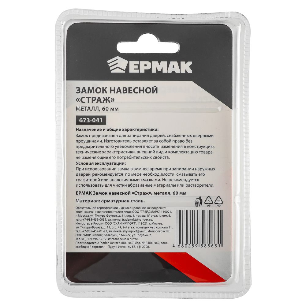 картинка ЕРМАК Замок навесной Страж, металл, 60мм от магазина Одежда+