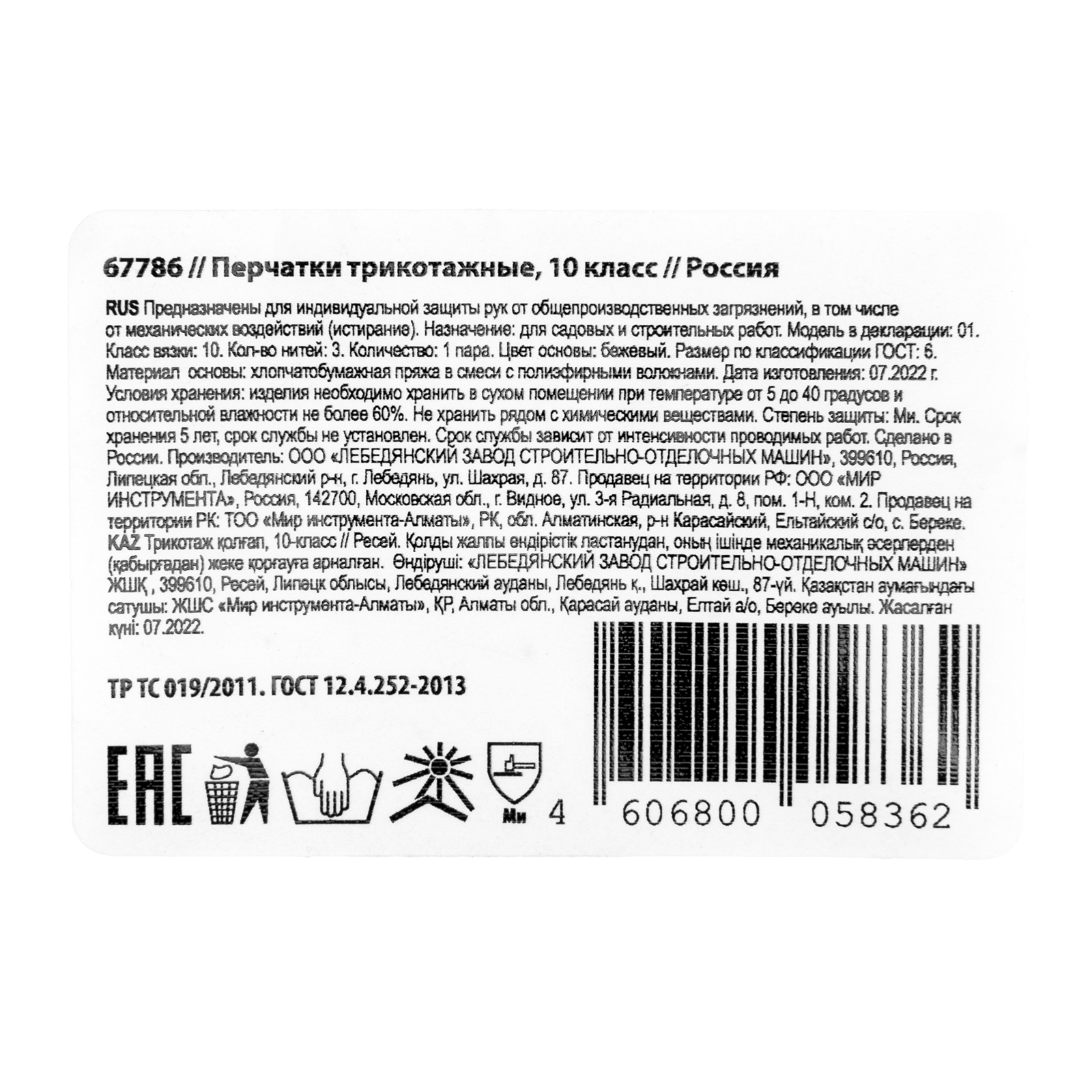 картинка Перчатки х/б, 10 класс от магазина Одежда+
