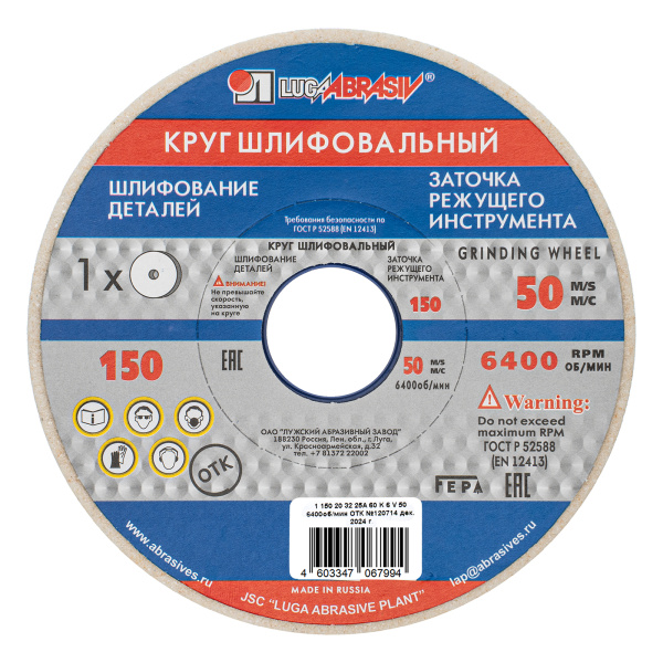 картинка Круг шлифовальный, 150 х 20 х 32 мм, 25А, F60, K "Луга" от магазина Одежда+