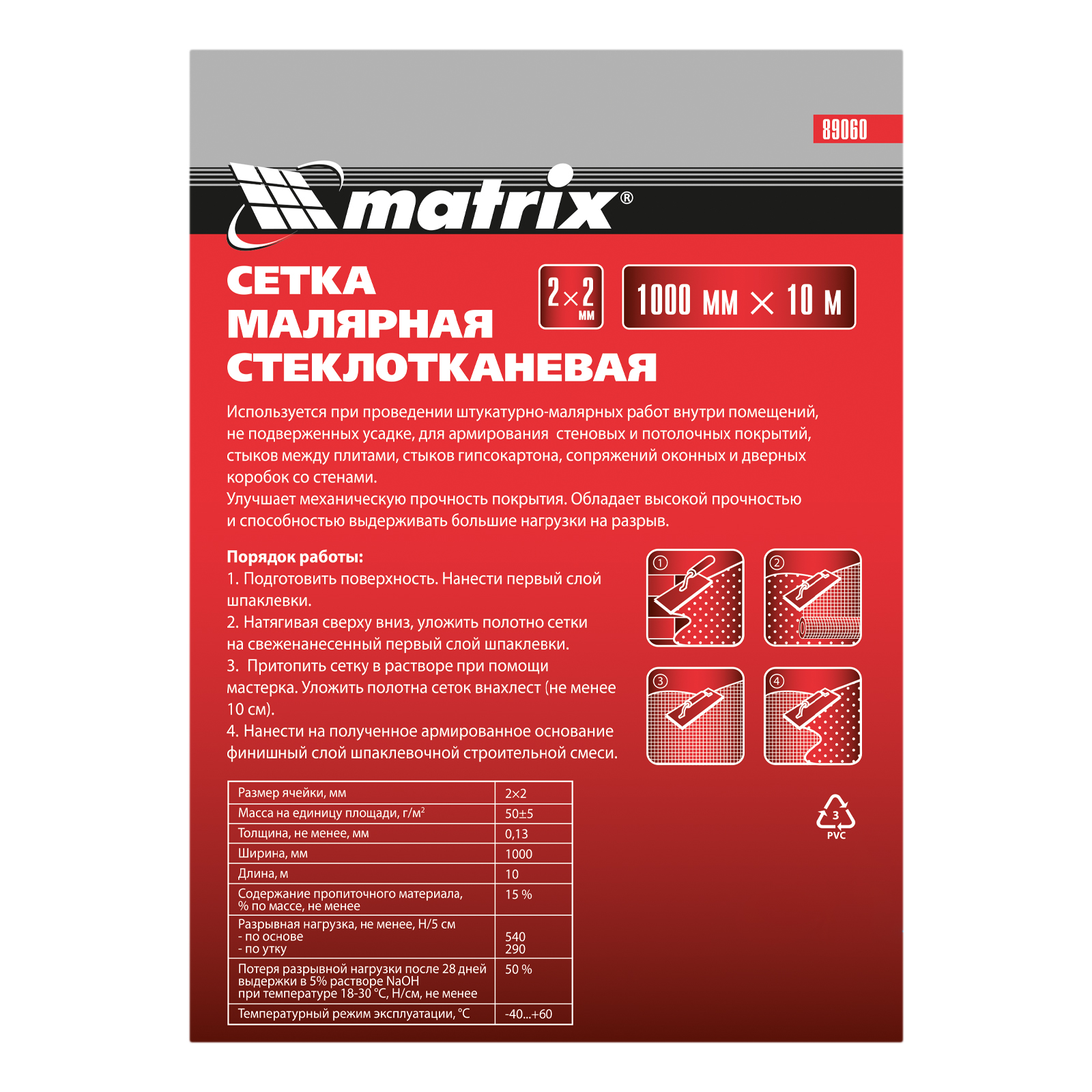 картинка Сетка стеклотканевая малярная (2 х 2 мм) 1000 мм х 10 м Matrix от магазина Одежда+