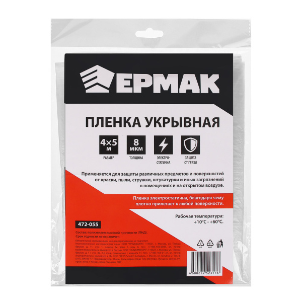 картинка ЕРМАК Пленка укрывная 4 х 5м, 8мкм от магазина Одежда+