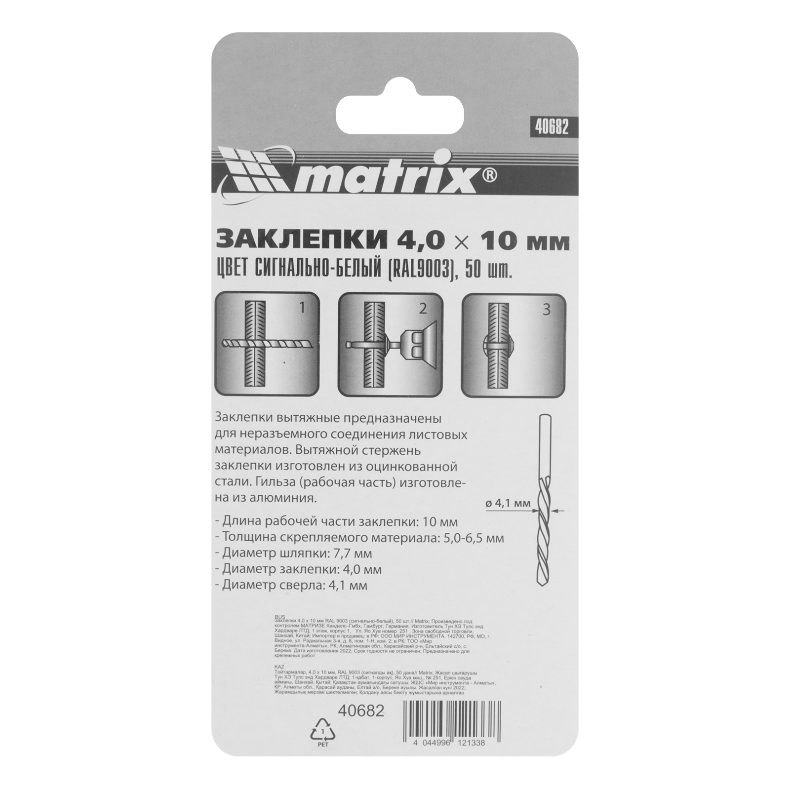 картинка Заклепки 4.0 х 10 мм RAL 9003, сигнально-белые, 50 шт Matrix от магазина Одежда+