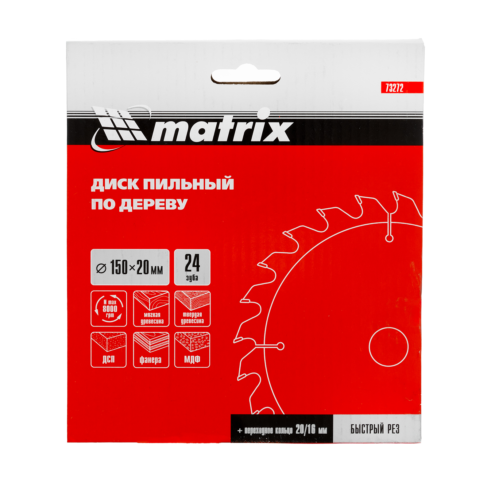 картинка Пильный диск по дереву, 150 х 20 мм, 24 зуба, кольцо 16/20 Matrix Professional от магазина Одежда+