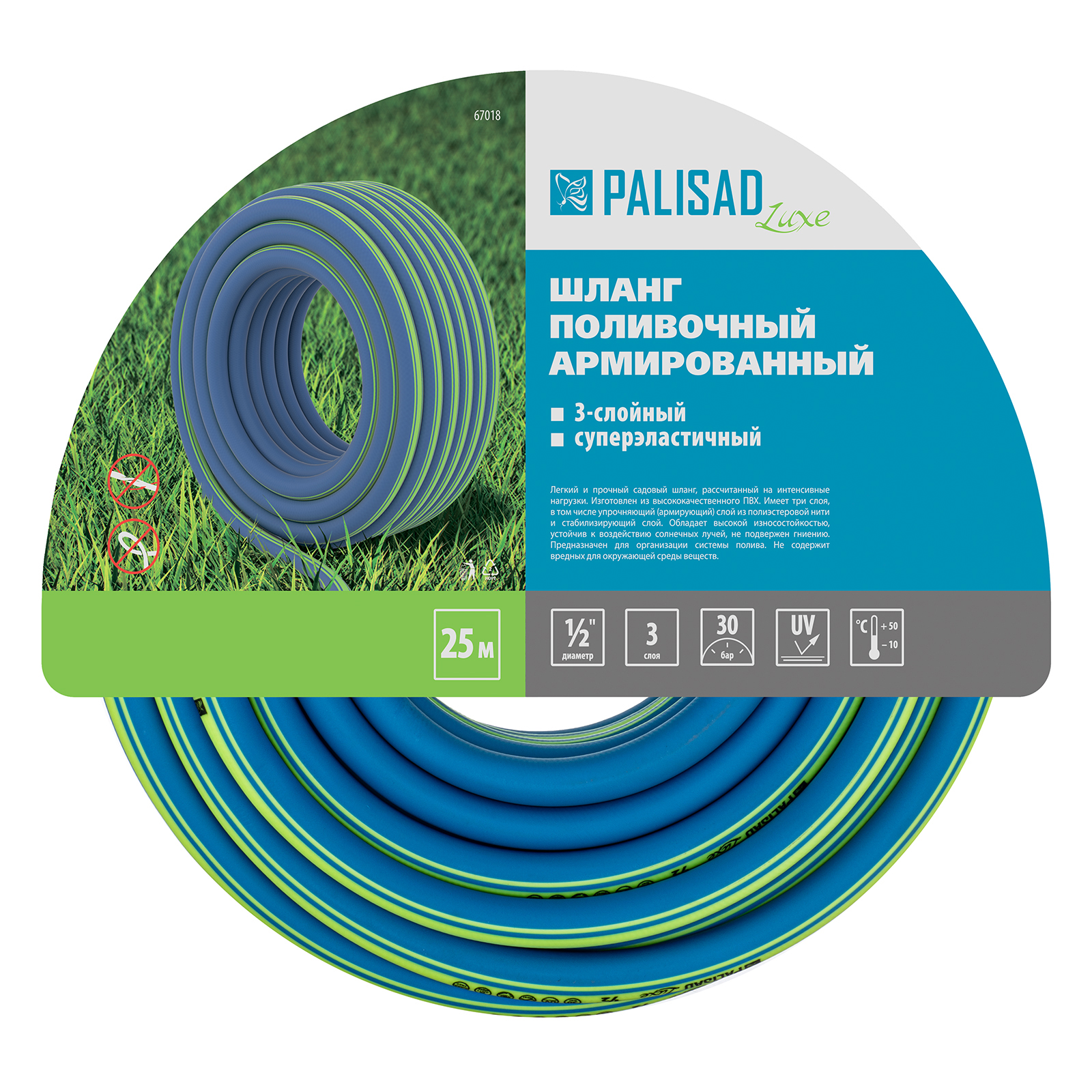 картинка Шланг поливочный армированный, 3-х слойный, 1/2", 25 м, Luxe Palisad от магазина Одежда+