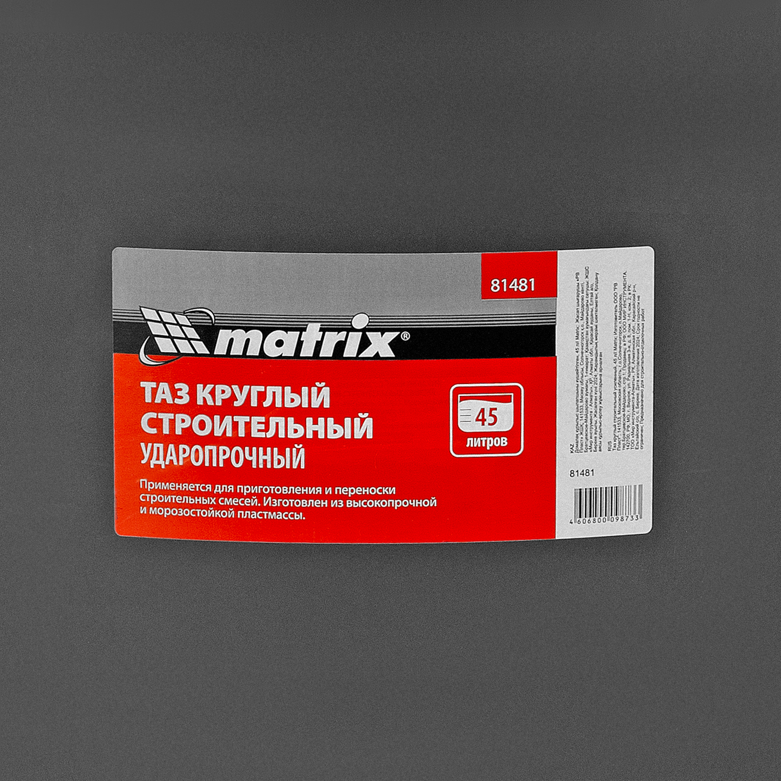 картинка Таз круглый строительный усиленный, 45 л Matrix от магазина Одежда+