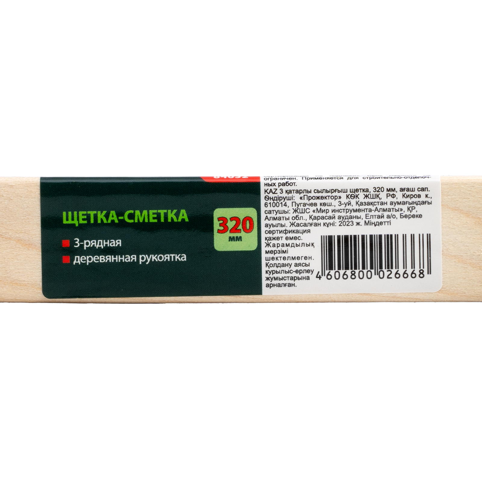 картинка Щетка-сметка трехрядная, 320 мм, деревянная ручка Сибртех от магазина Одежда+