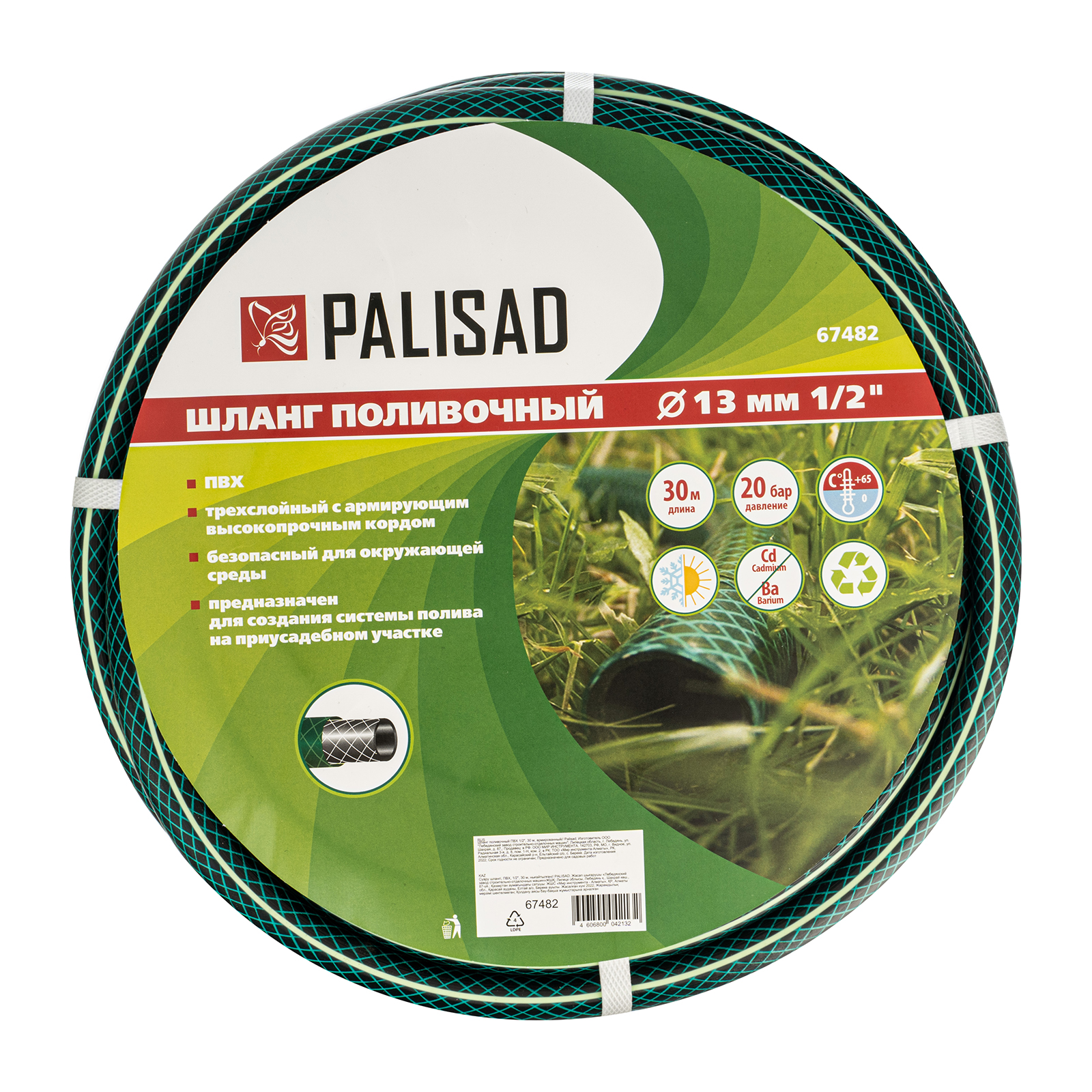 картинка Шланг поливочный ПВХ, 1/2", 30 м, армированный Palisad от магазина Одежда+