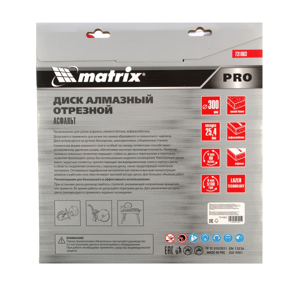 картинка Диск алмазный 300 х 25.4 мм, "Асфальт", сухой/мокрый рез, Pro Matrix от магазина Одежда+