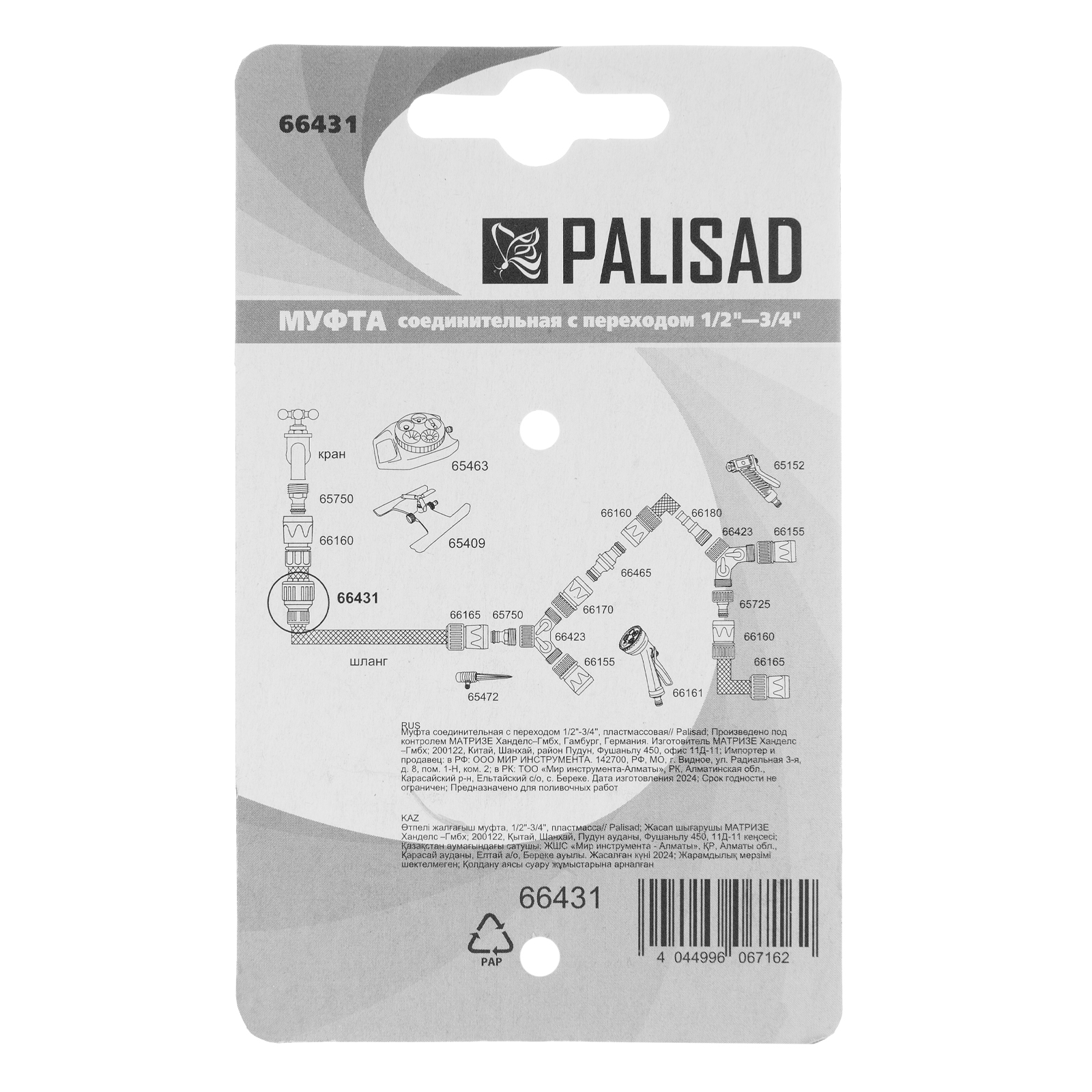 картинка Муфта соединительная с переходом 1/2-3/4, пластмассовая Palisad от магазина Одежда+