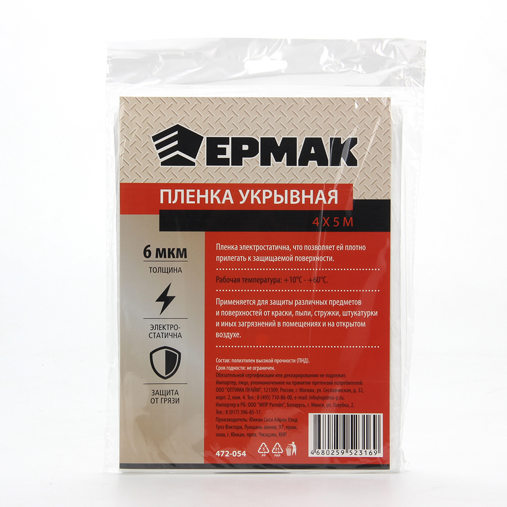 картинка ЕРМАК Пленка укрывная 4 х 5м, 6мкм от магазина Одежда+