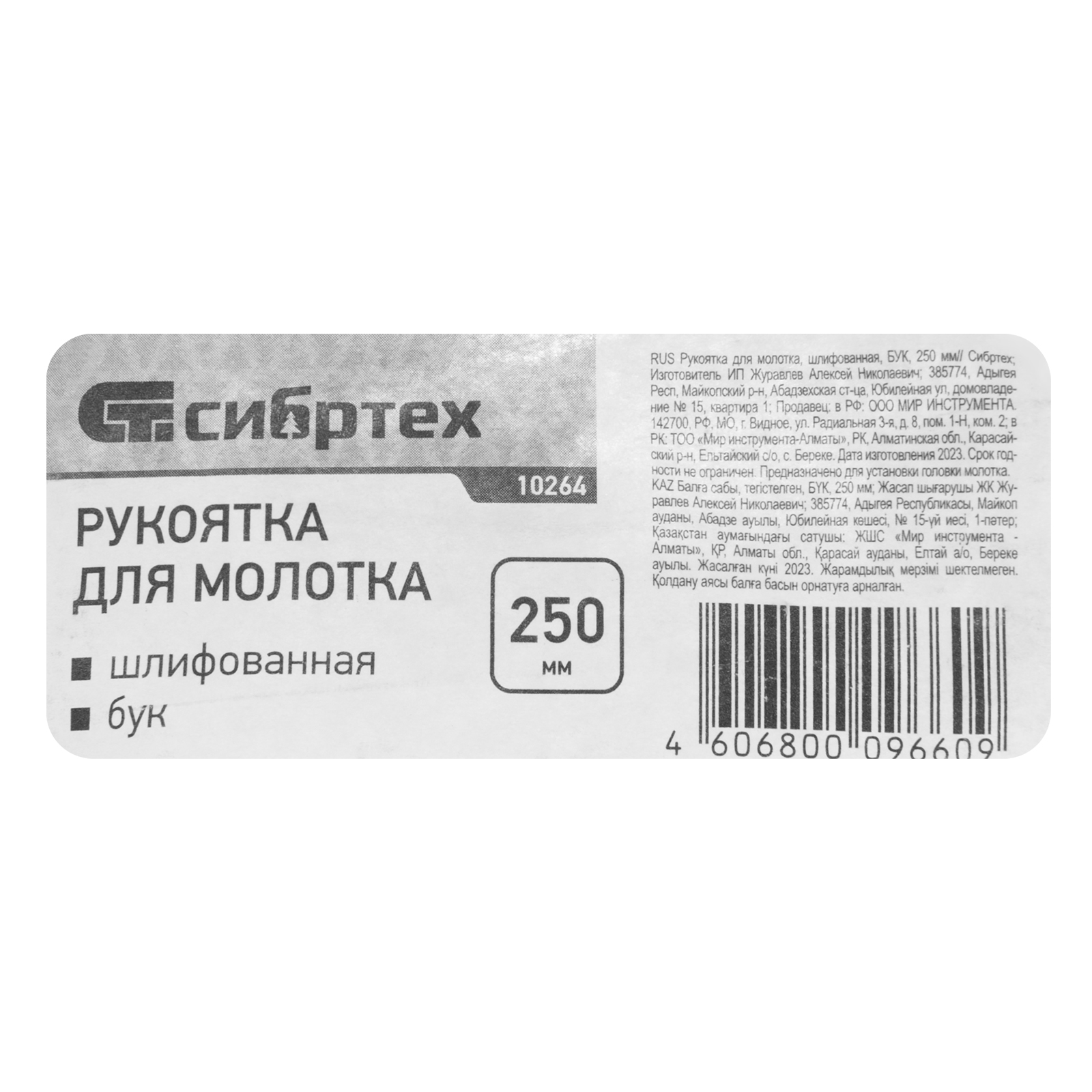 картинка Рукоятка для молотка, шлифованная, Бук, 250 мм, от магазина Одежда+