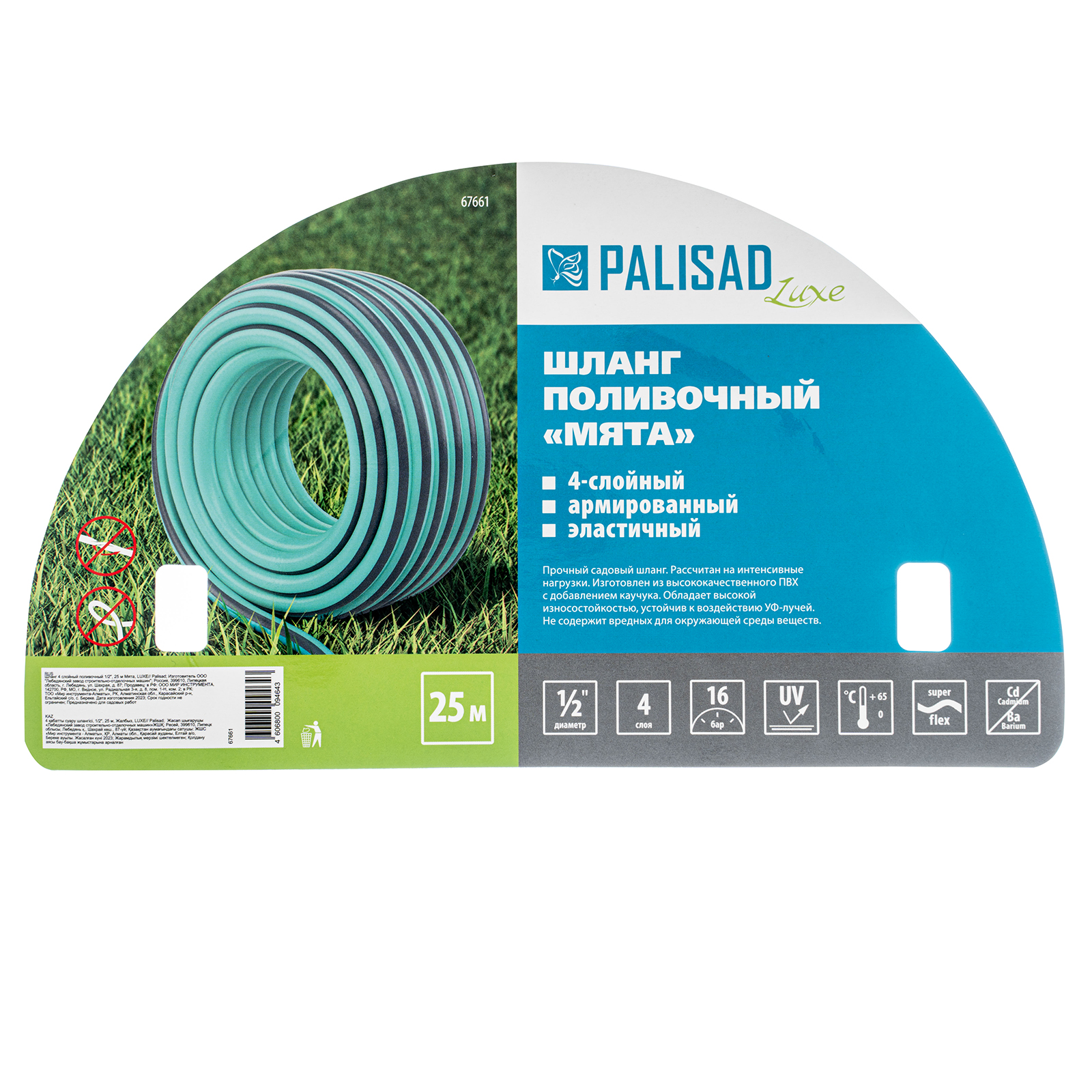 картинка Шланг 4 слойный поливочный 1/2", 25 м Мята, LUXE Palisad от магазина Одежда+